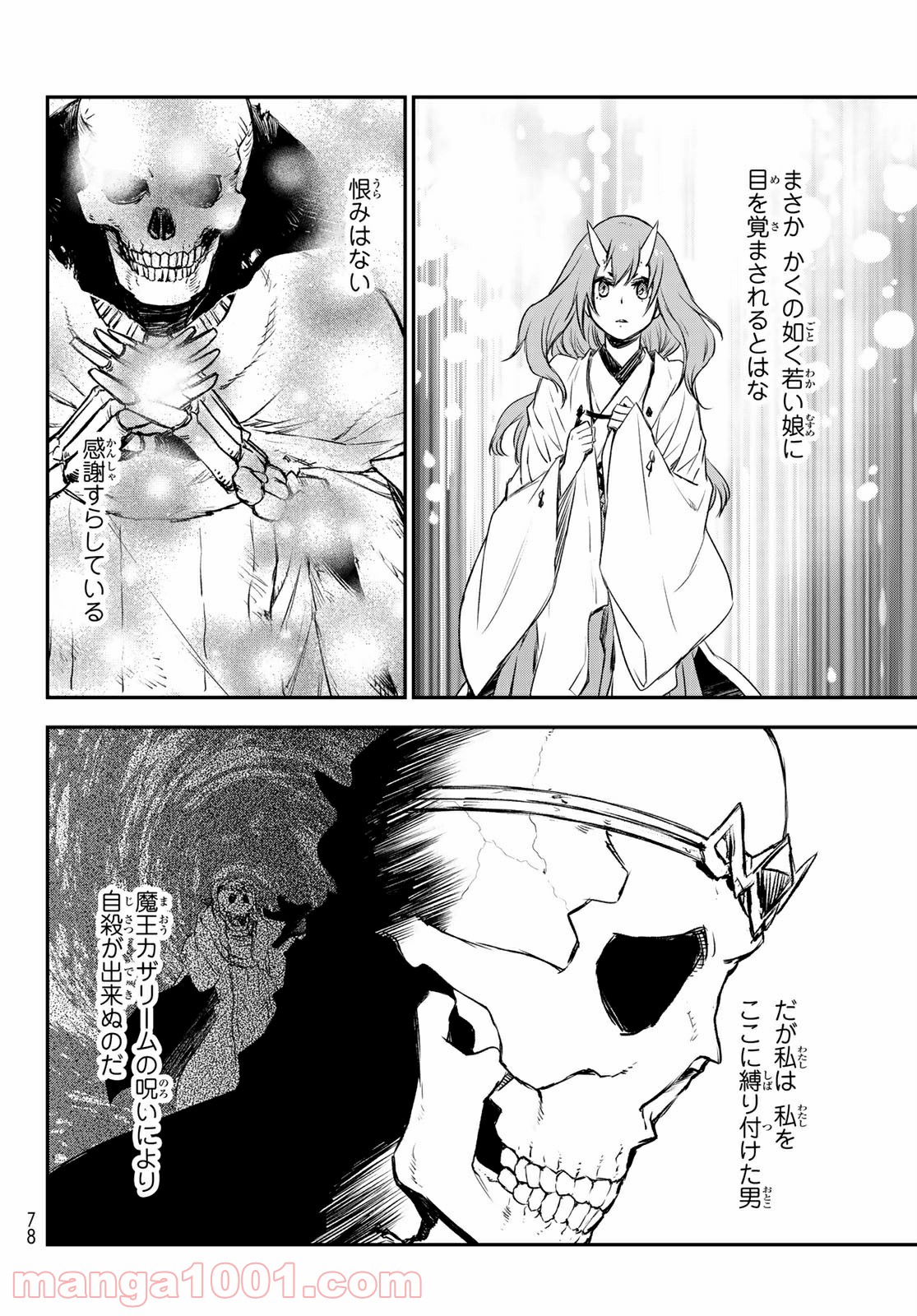 転生したらスライムだった件 第81話 - Page 59