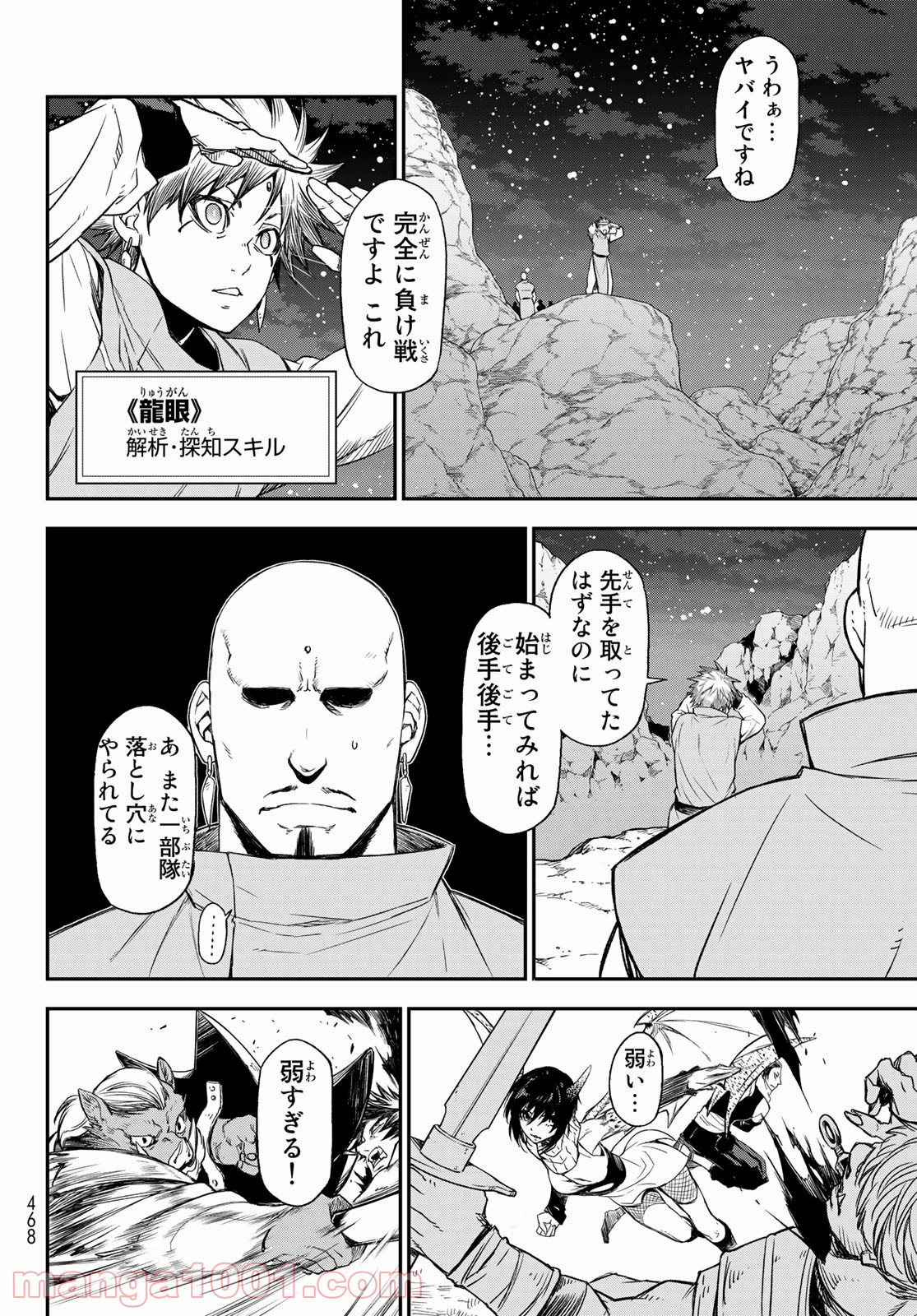 転生したらスライムだった件 第79話 - Page 4