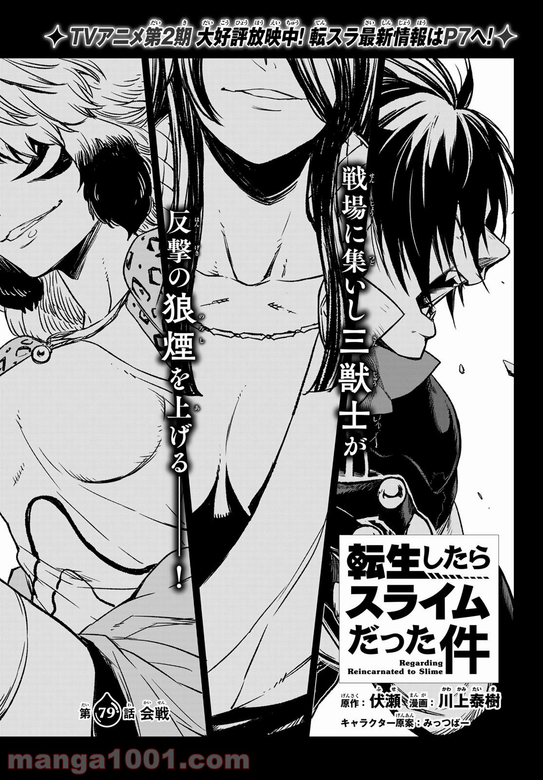 転生したらスライムだった件 第79話 - Page 3