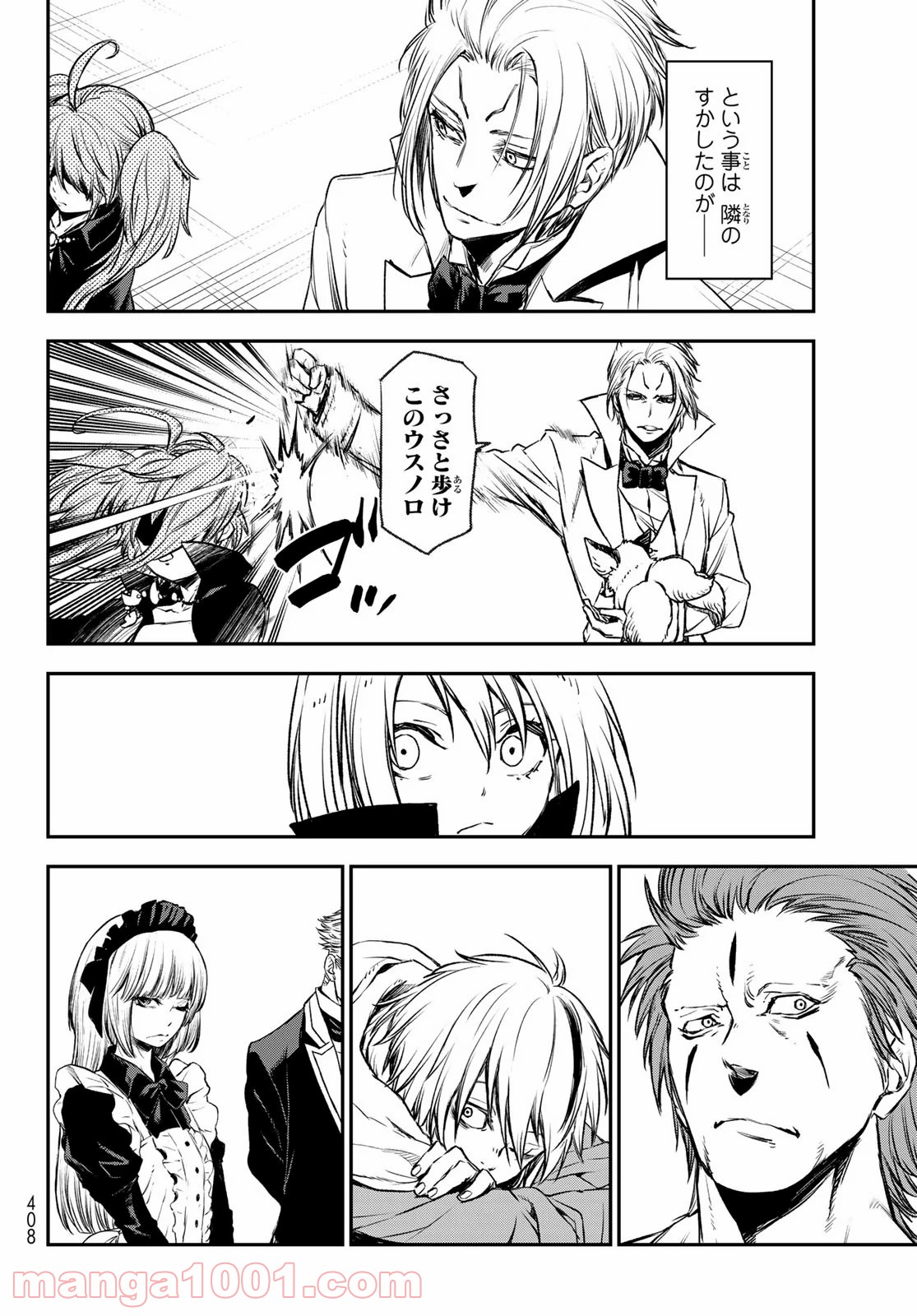 転生したらスライムだった件 第78話 - Page 25
