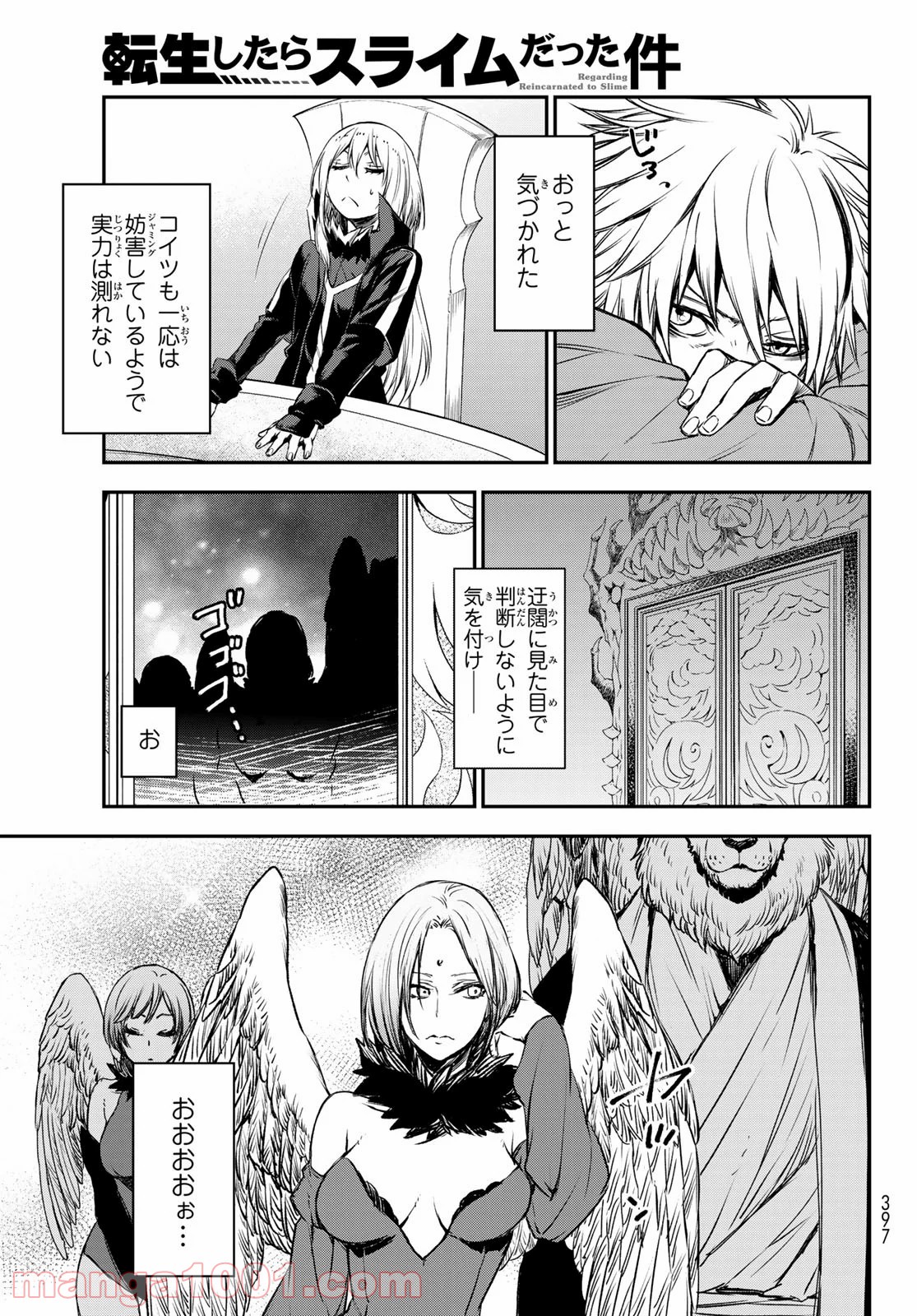 転生したらスライムだった件 第78話 - Page 14