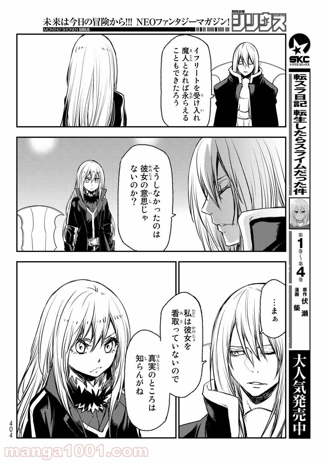 転生したらスライムだった件 第78話 - Page 21