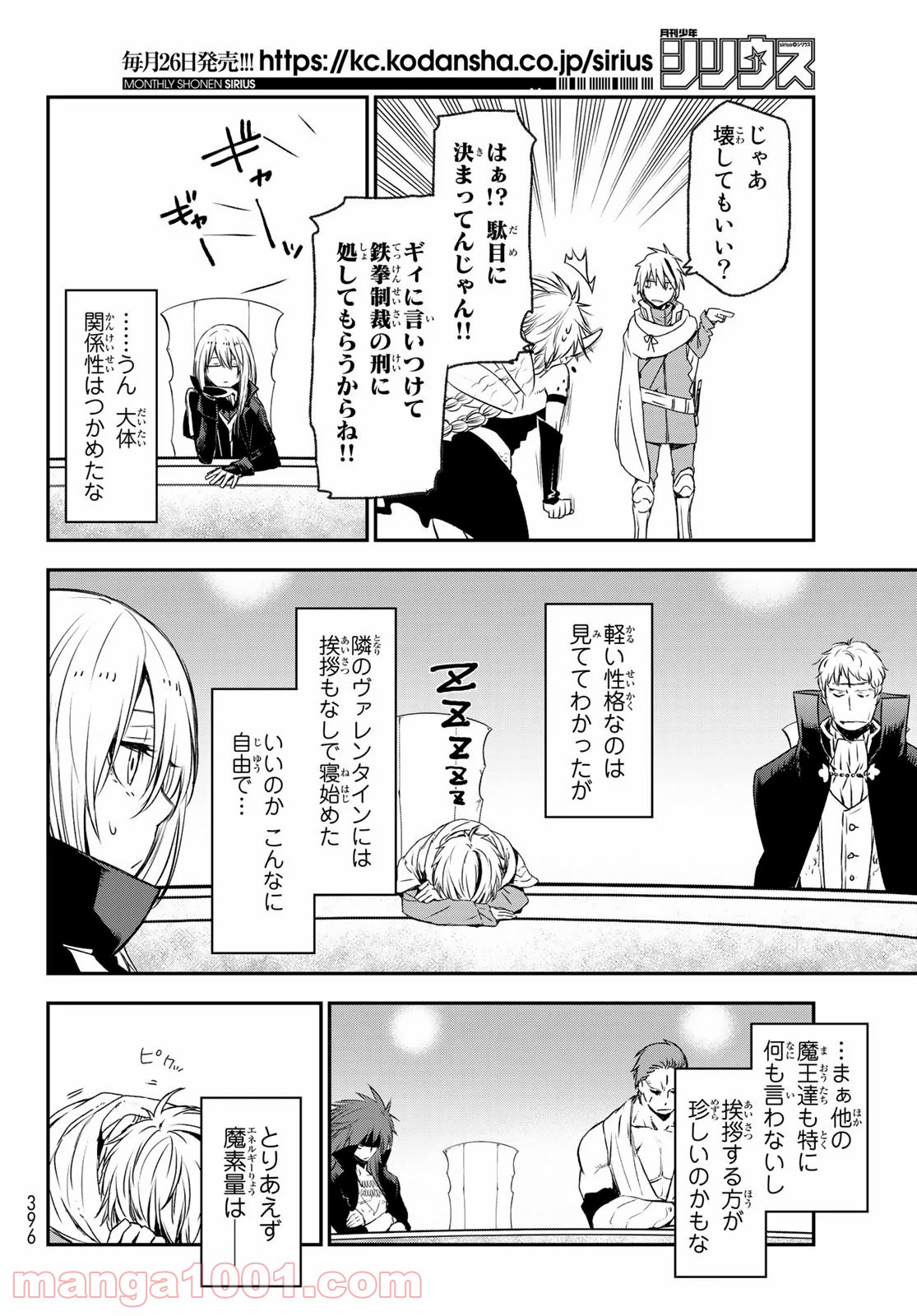 転生したらスライムだった件 第78話 - Page 13