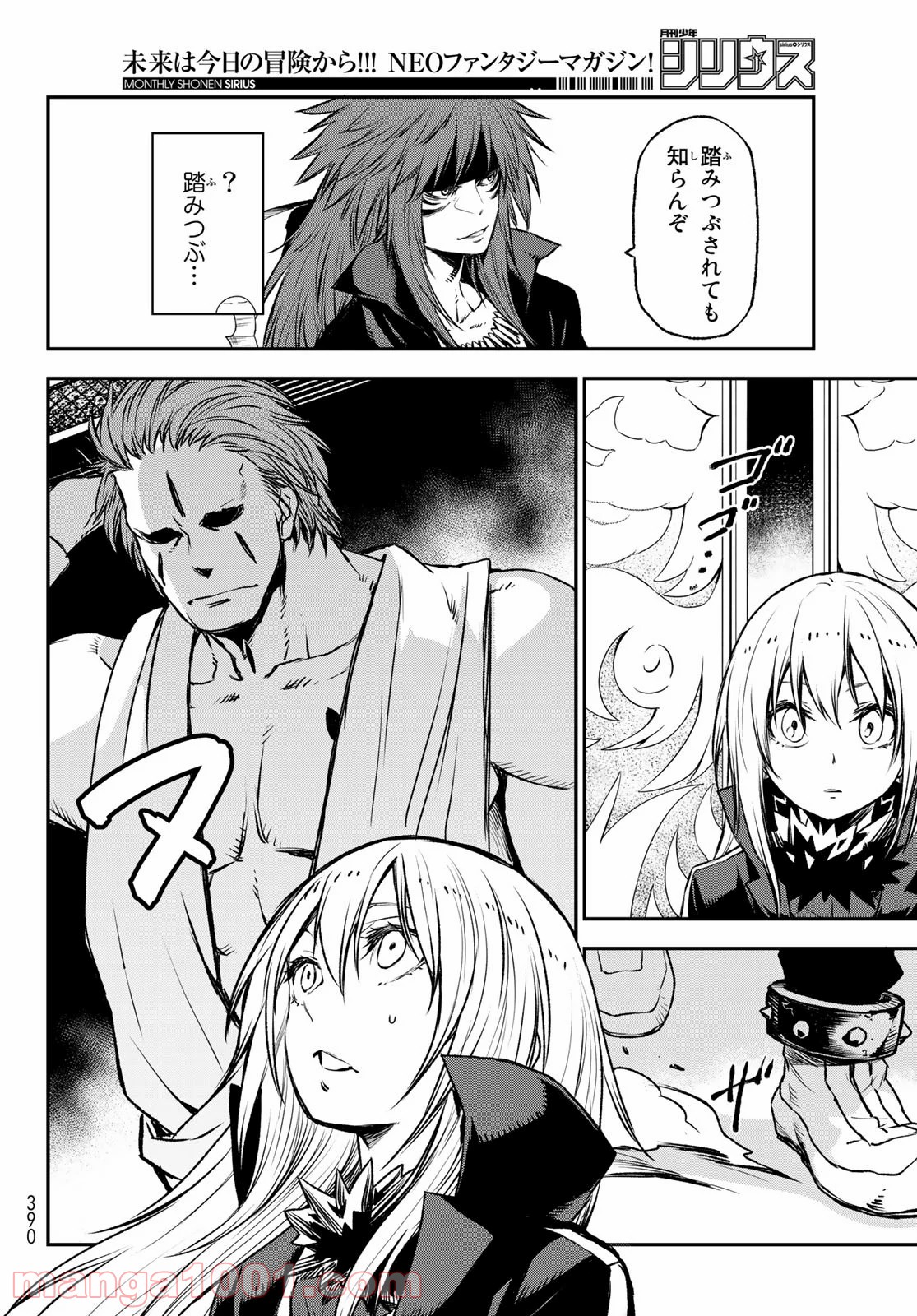転生したらスライムだった件 第78話 - Page 7