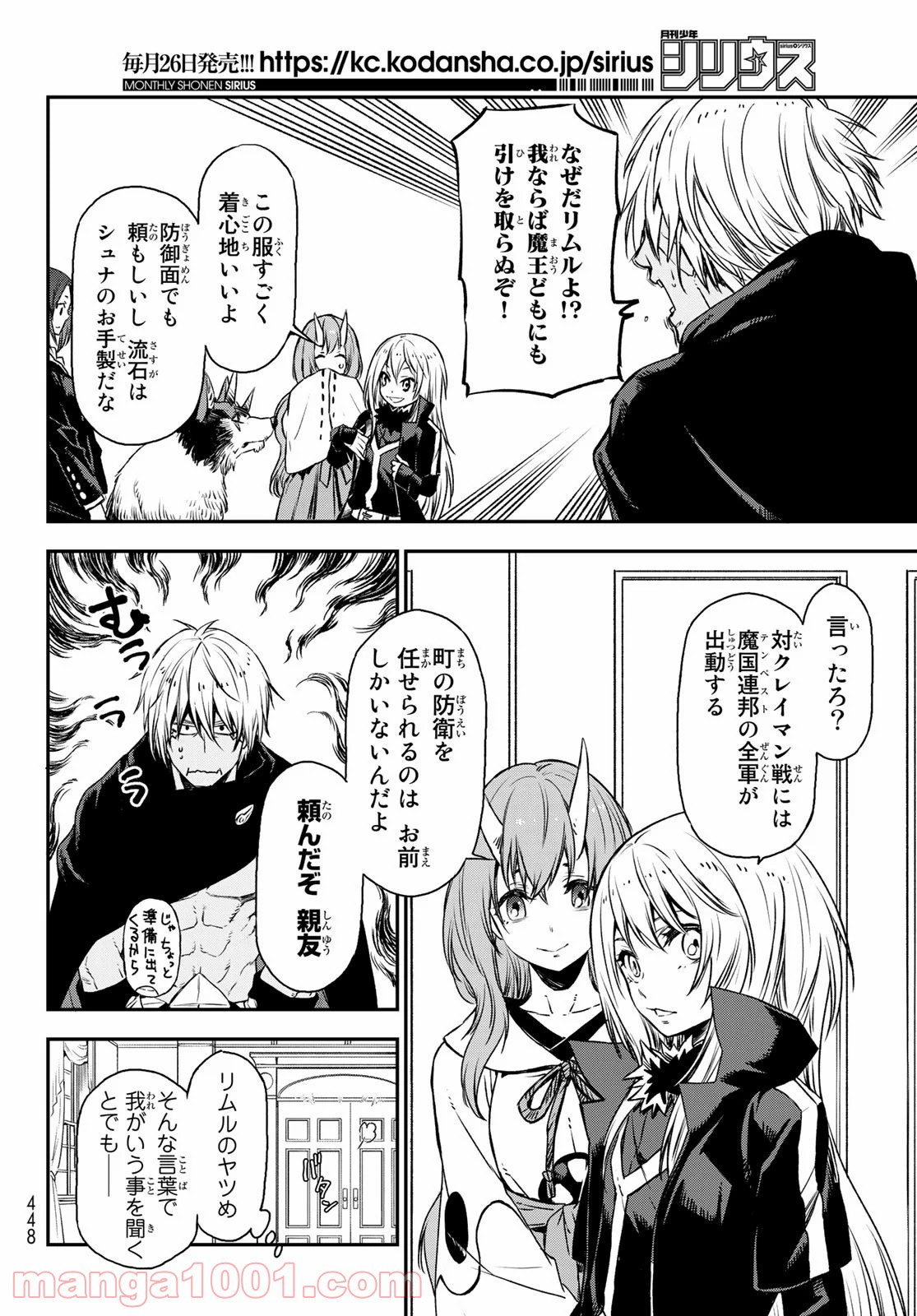 転生したらスライムだった件 第77話 - Page 2