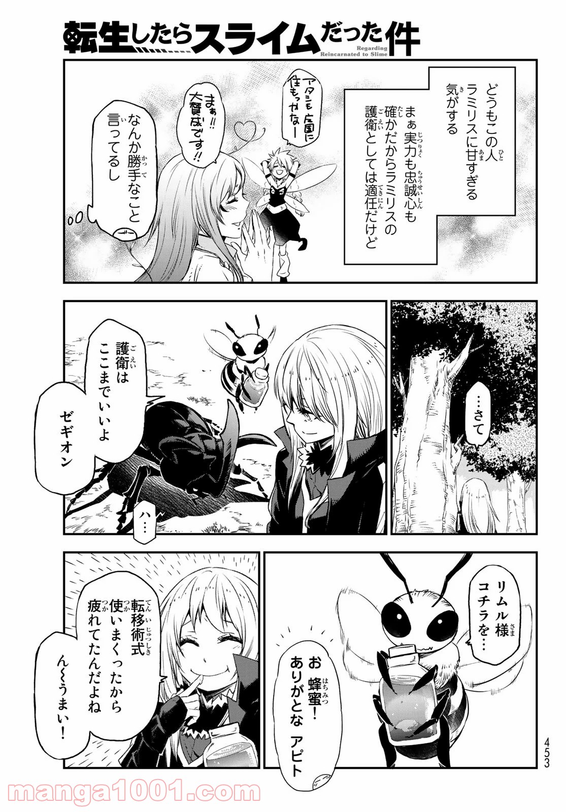 転生したらスライムだった件 第77話 - Page 7