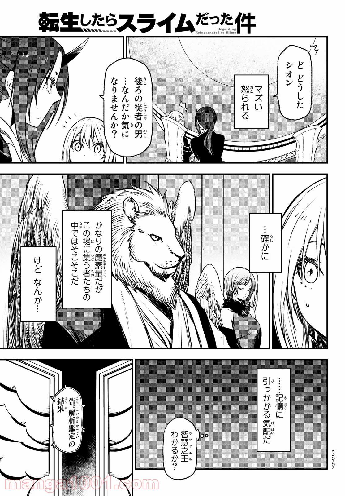 転生したらスライムだった件 第78話 - Page 16