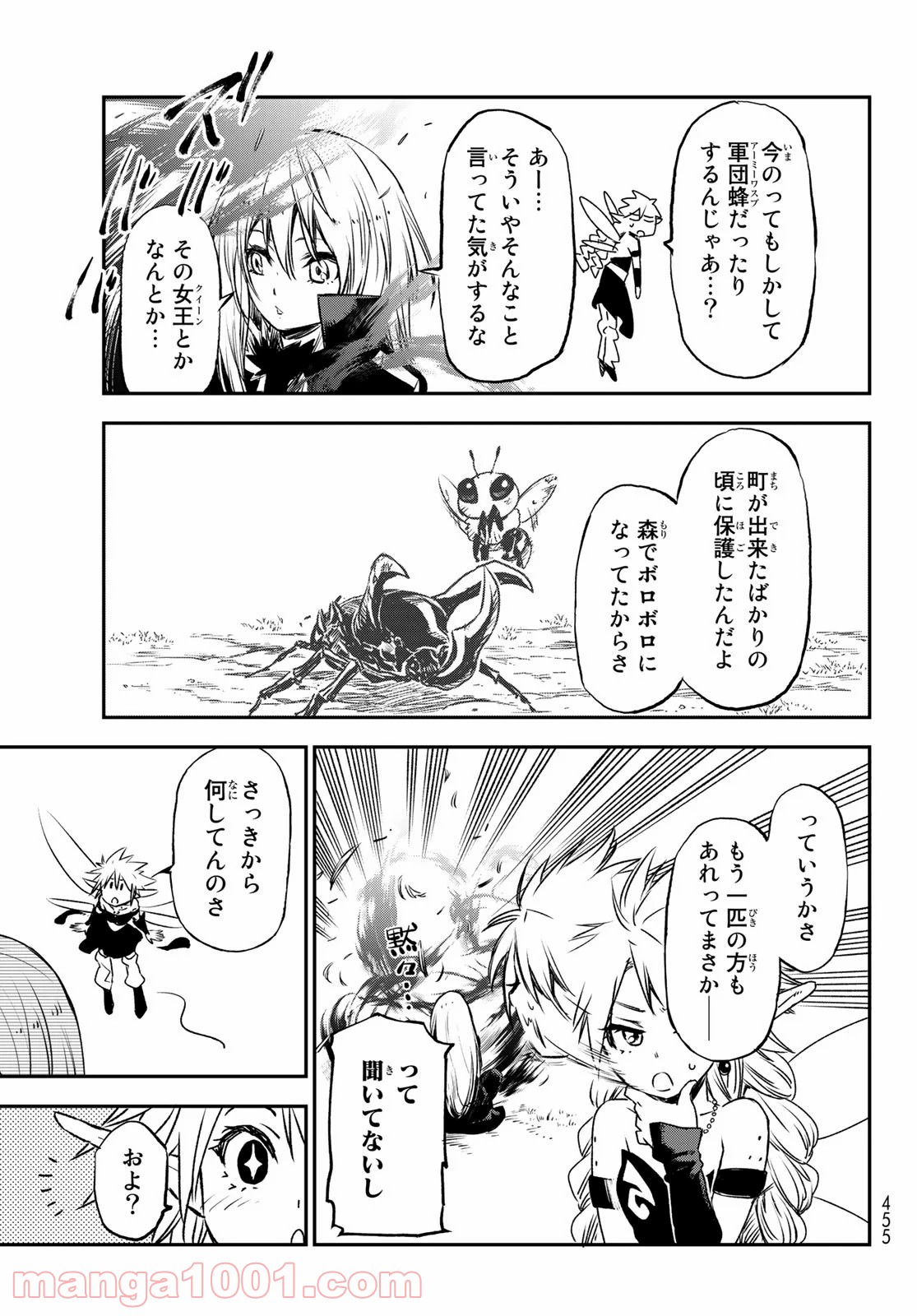 転生したらスライムだった件 第77話 - Page 9