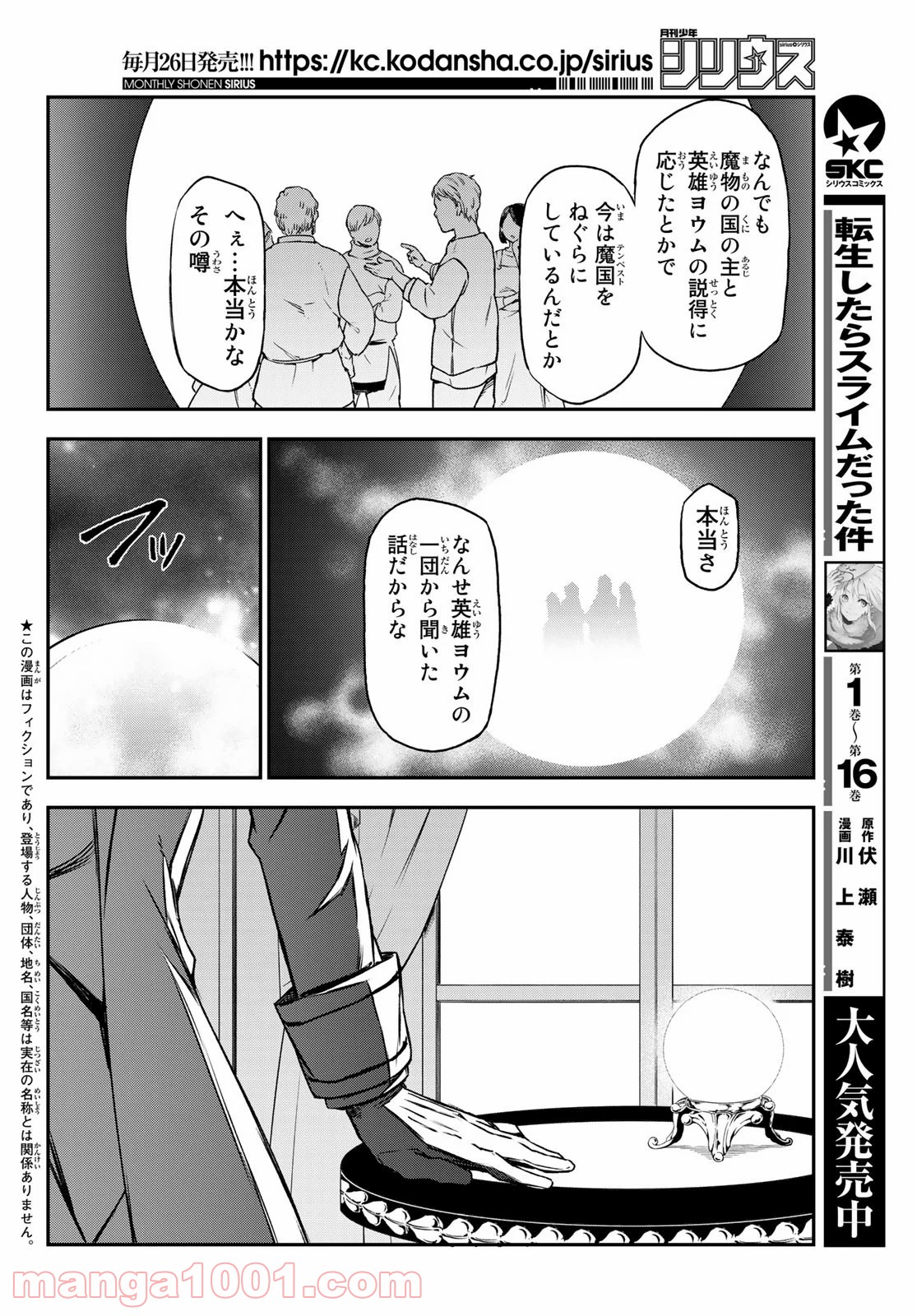 転生したらスライムだった件 第78話 - Page 3