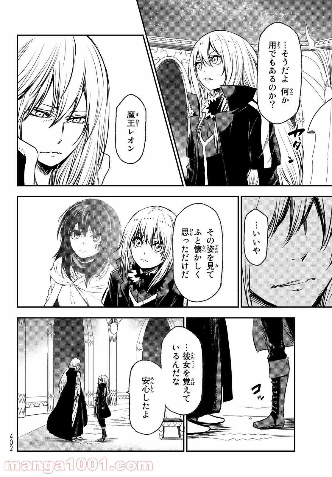 転生したらスライムだった件 第78話 - Page 19