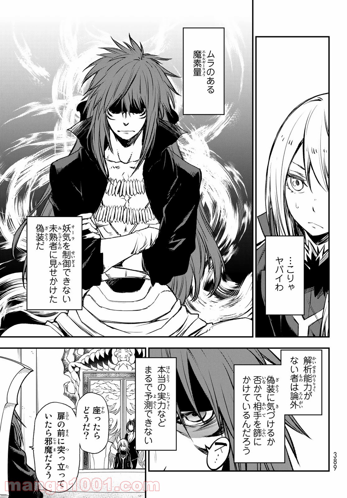 転生したらスライムだった件 第78話 - Page 6