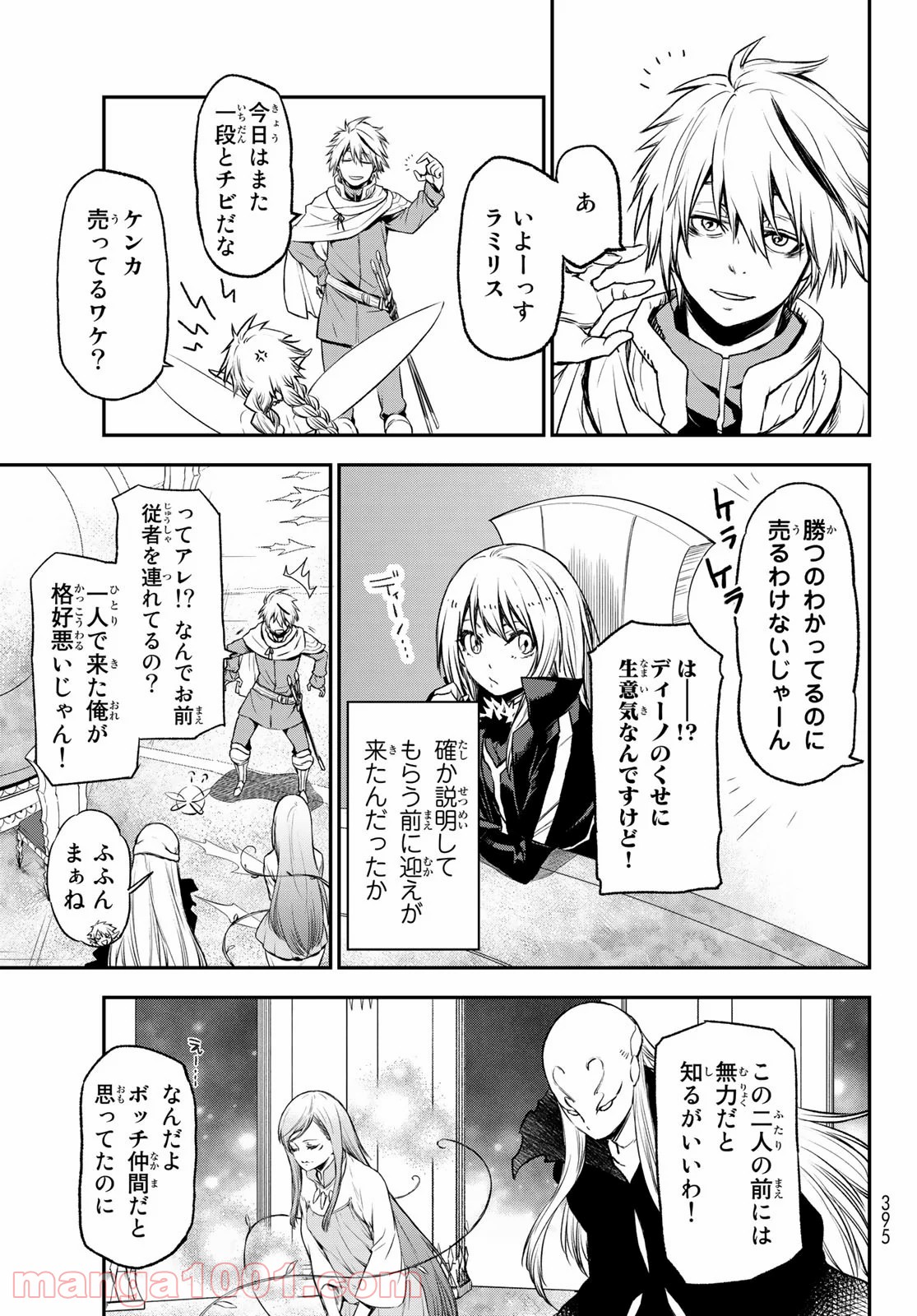 転生したらスライムだった件 第78話 - Page 12