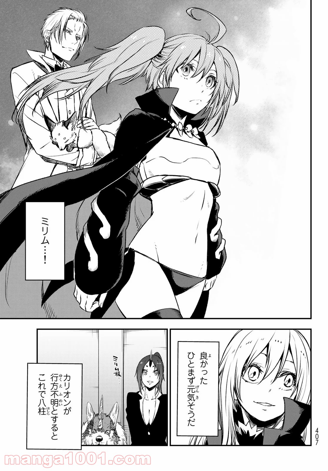 転生したらスライムだった件 第78話 - Page 24