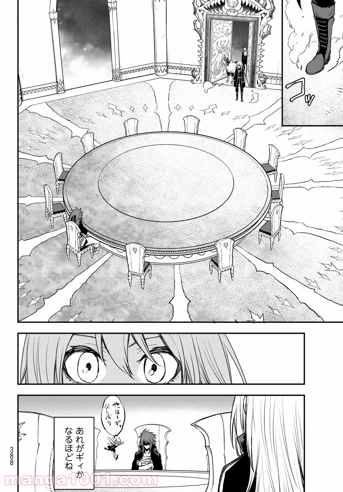 転生したらスライムだった件 第78話 - Page 5