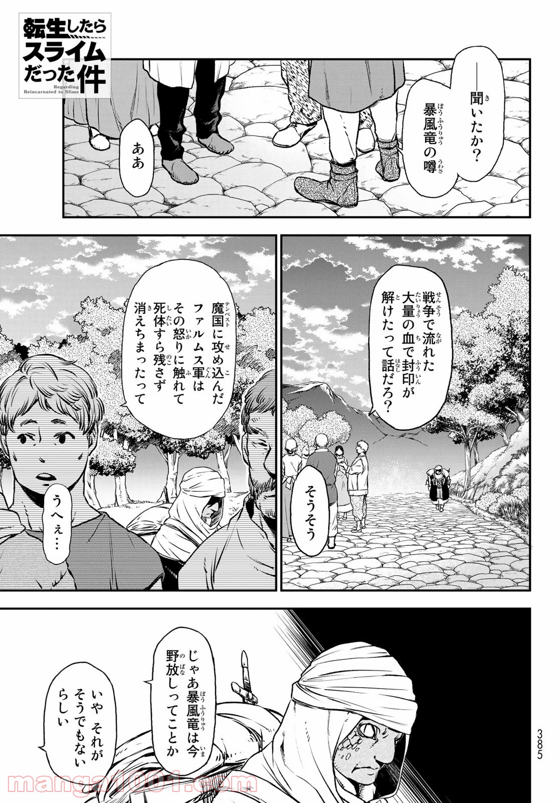 転生したらスライムだった件 第78話 - Page 2