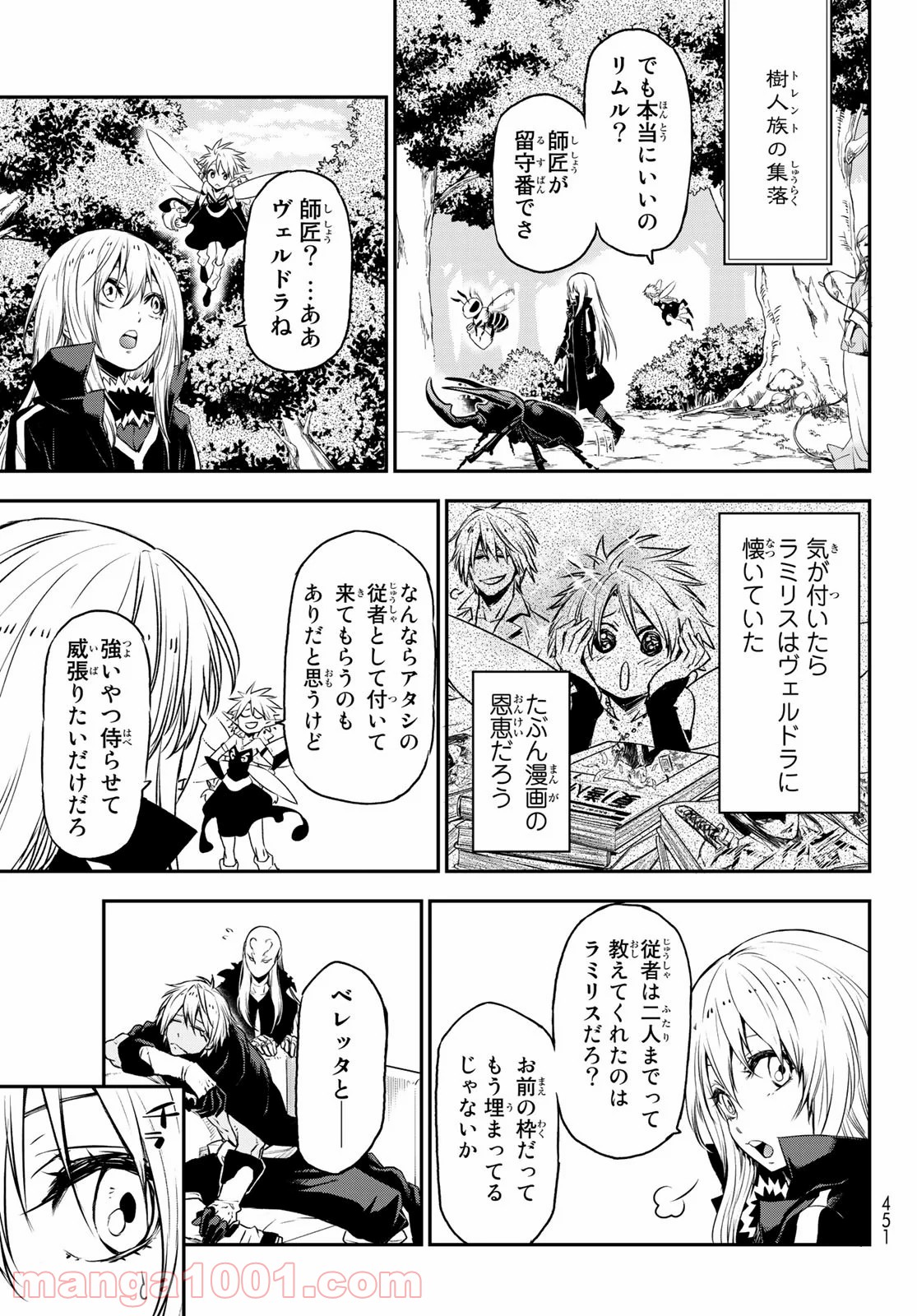 転生したらスライムだった件 第77話 - Page 5