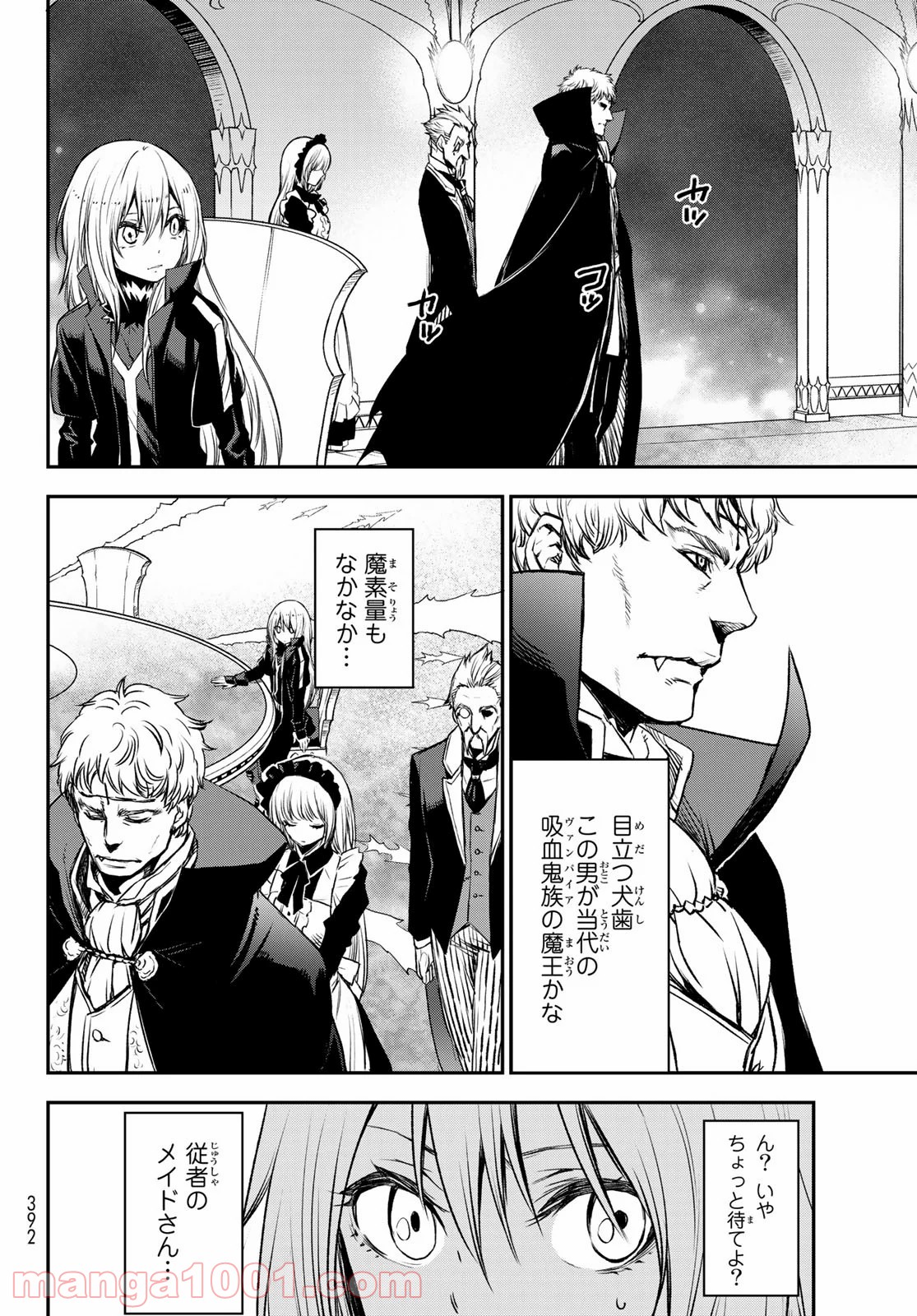 転生したらスライムだった件 第78話 - Page 9