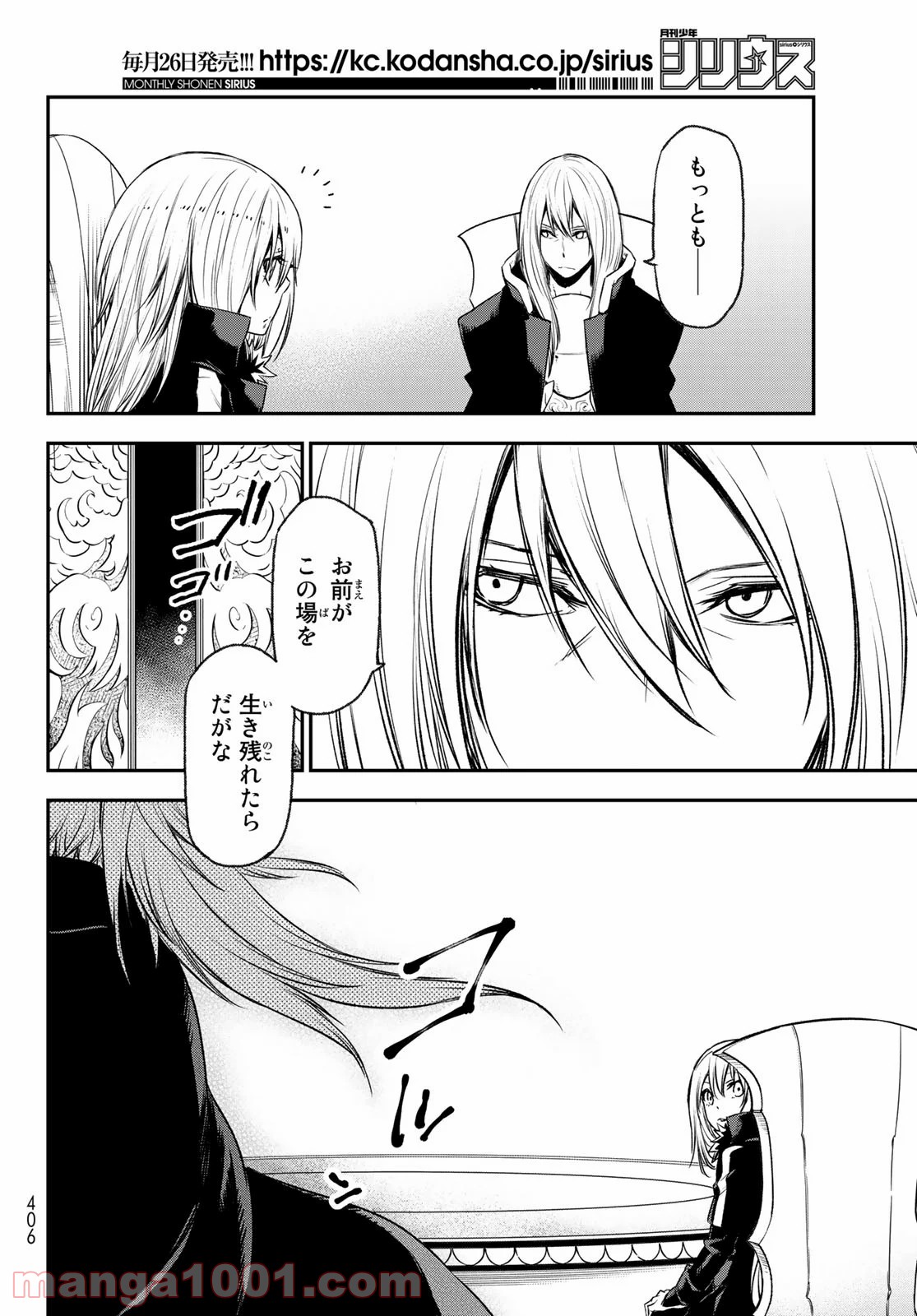 転生したらスライムだった件 第78話 - Page 23