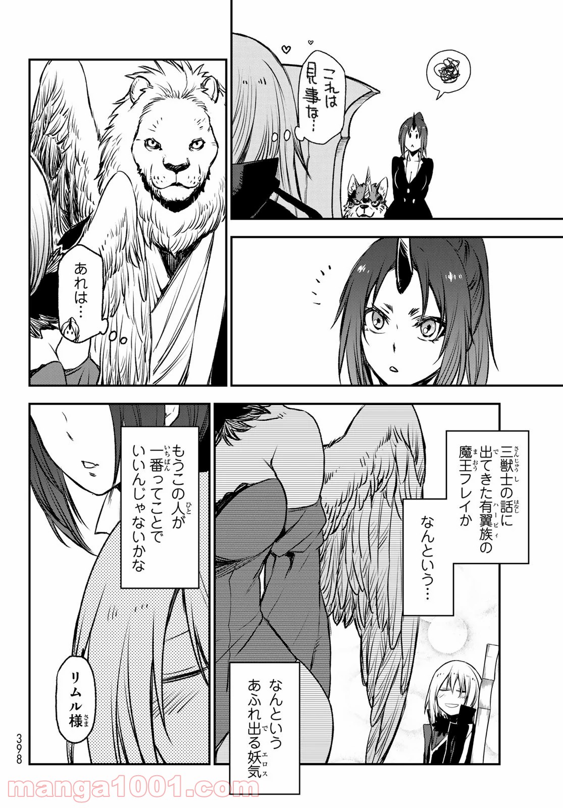 転生したらスライムだった件 第78話 - Page 15