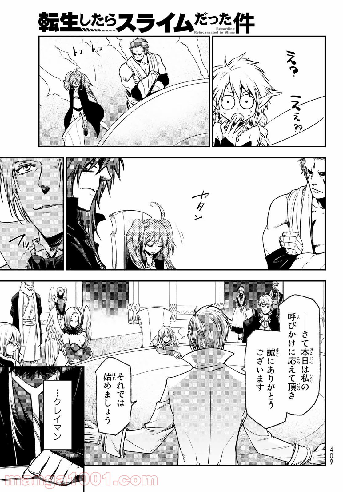 転生したらスライムだった件 第78話 - Page 26