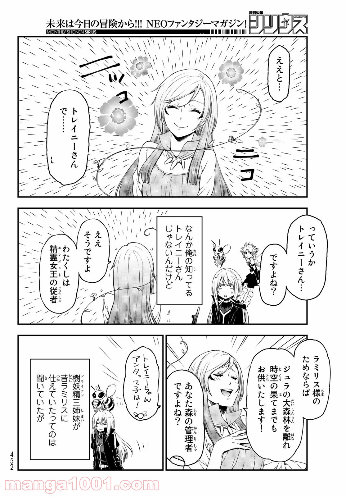 転生したらスライムだった件 第77話 - Page 6
