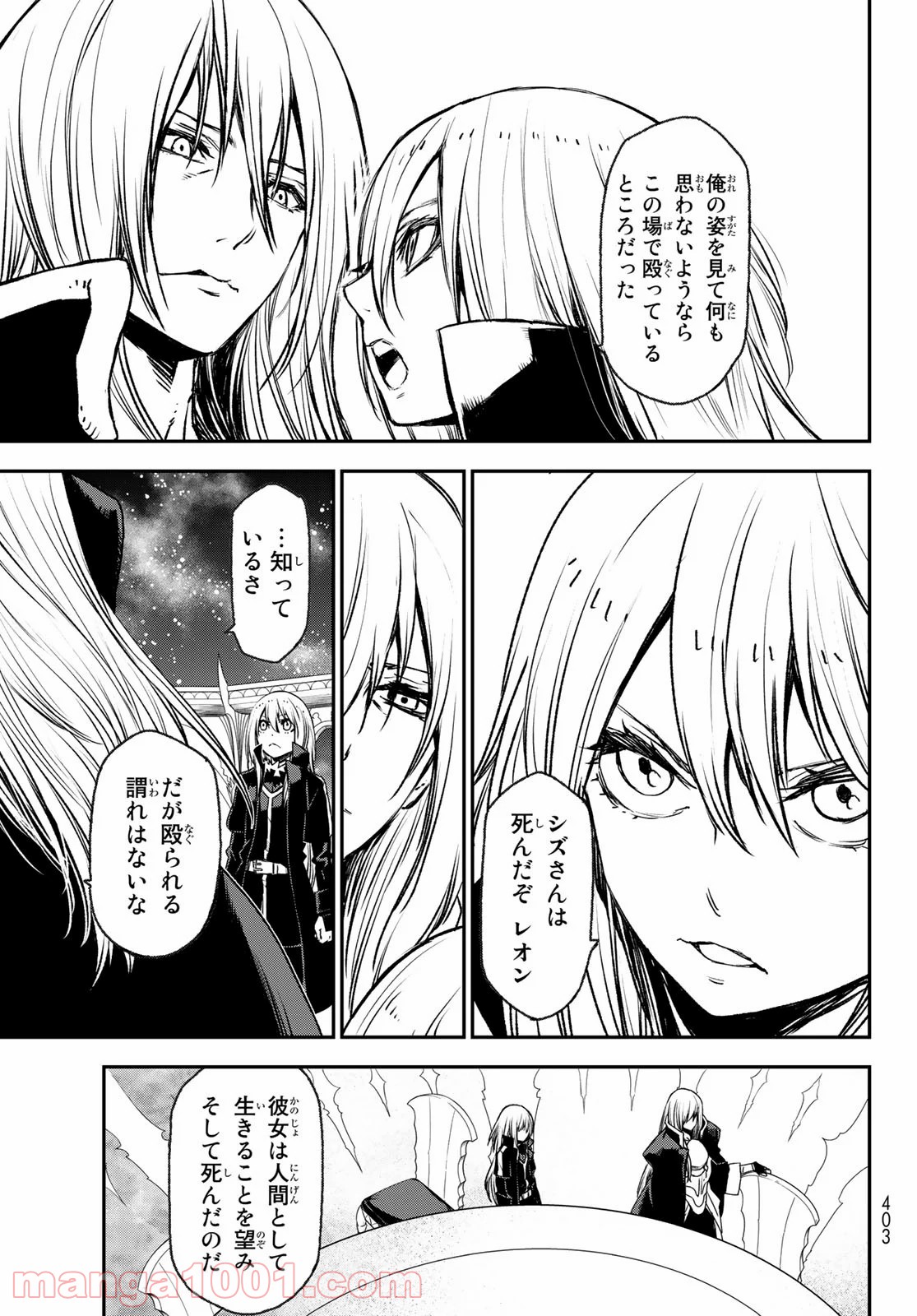 転生したらスライムだった件 第78話 - Page 20