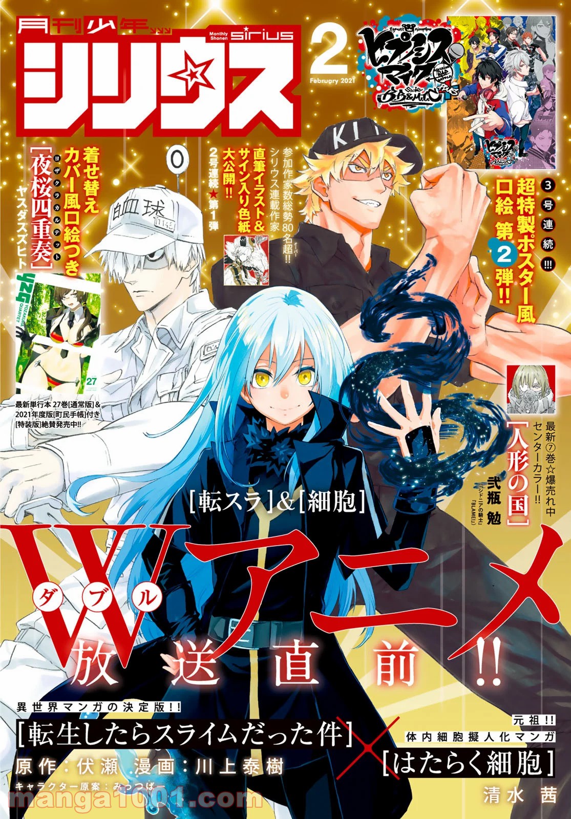 転生したらスライムだった件 第78話 - Page 1