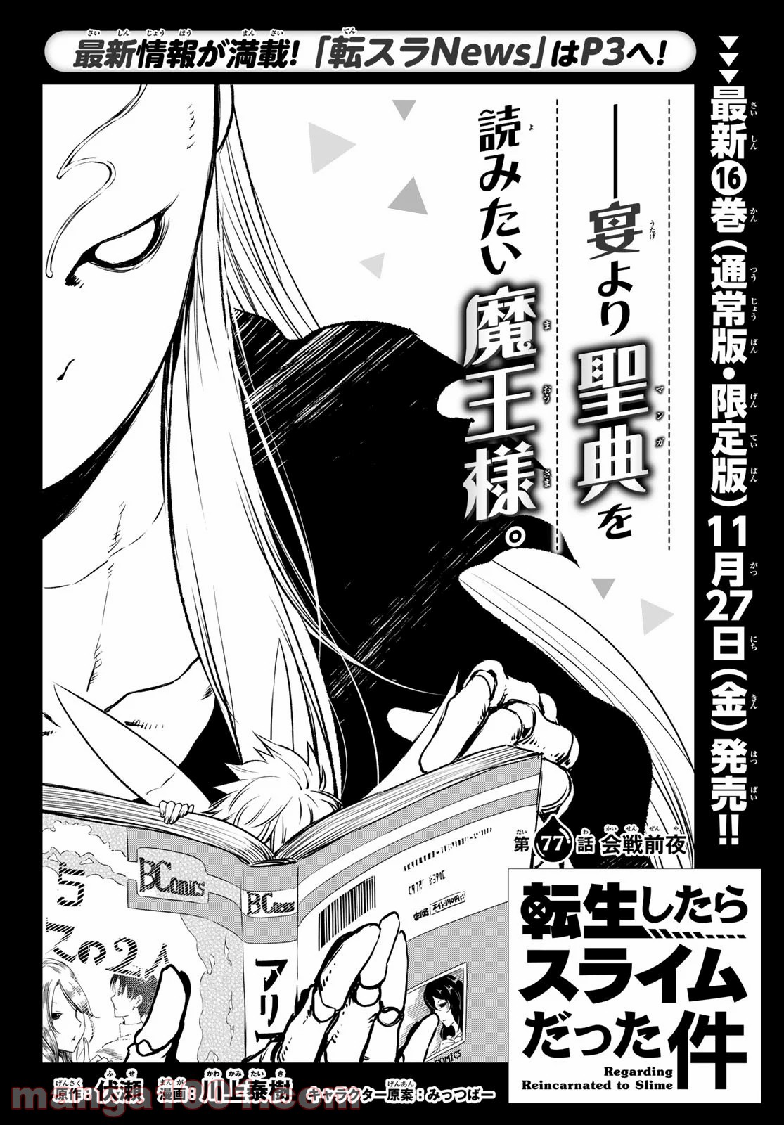 転生したらスライムだった件 第77話 - Page 4