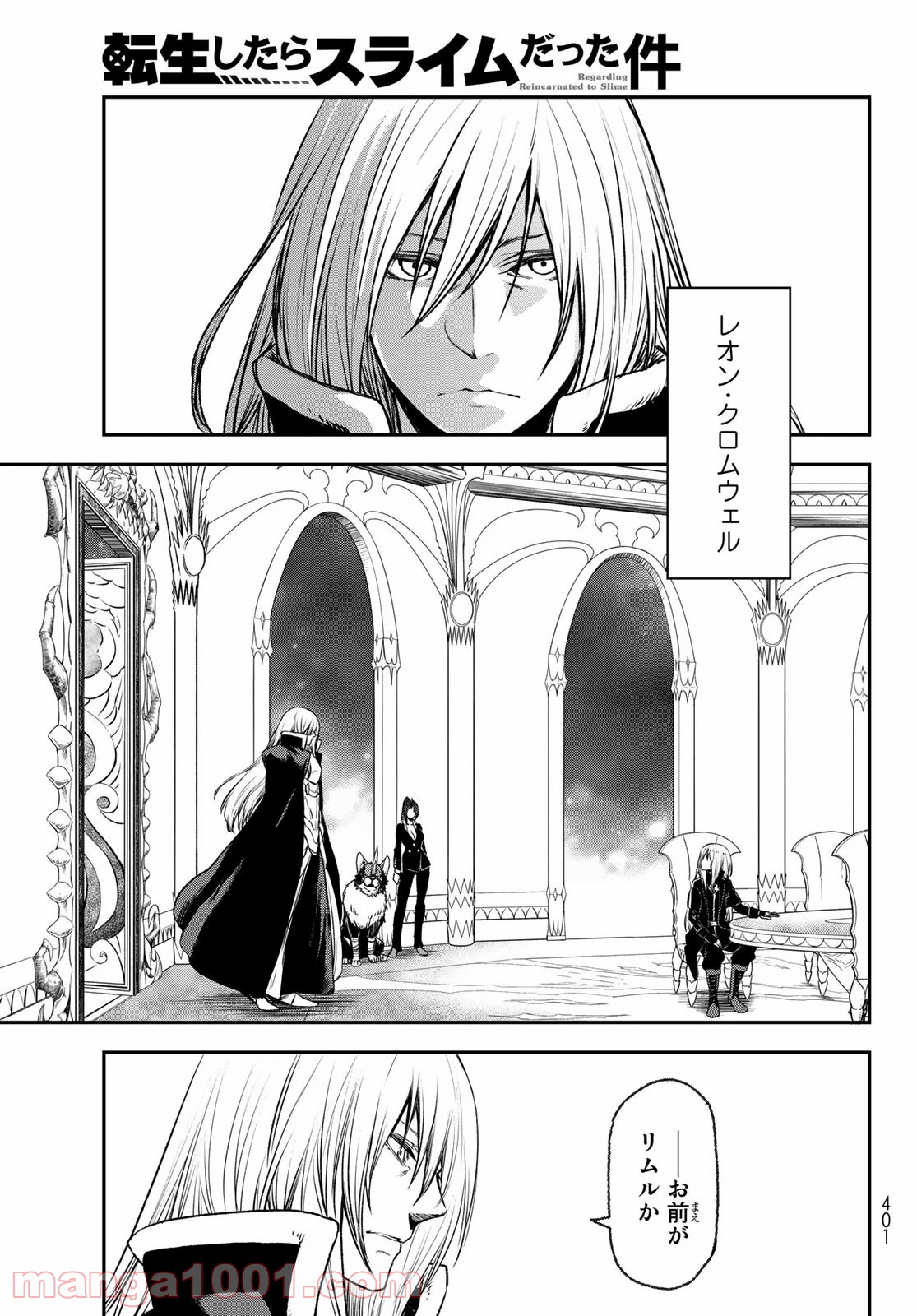 転生したらスライムだった件 第78話 - Page 18