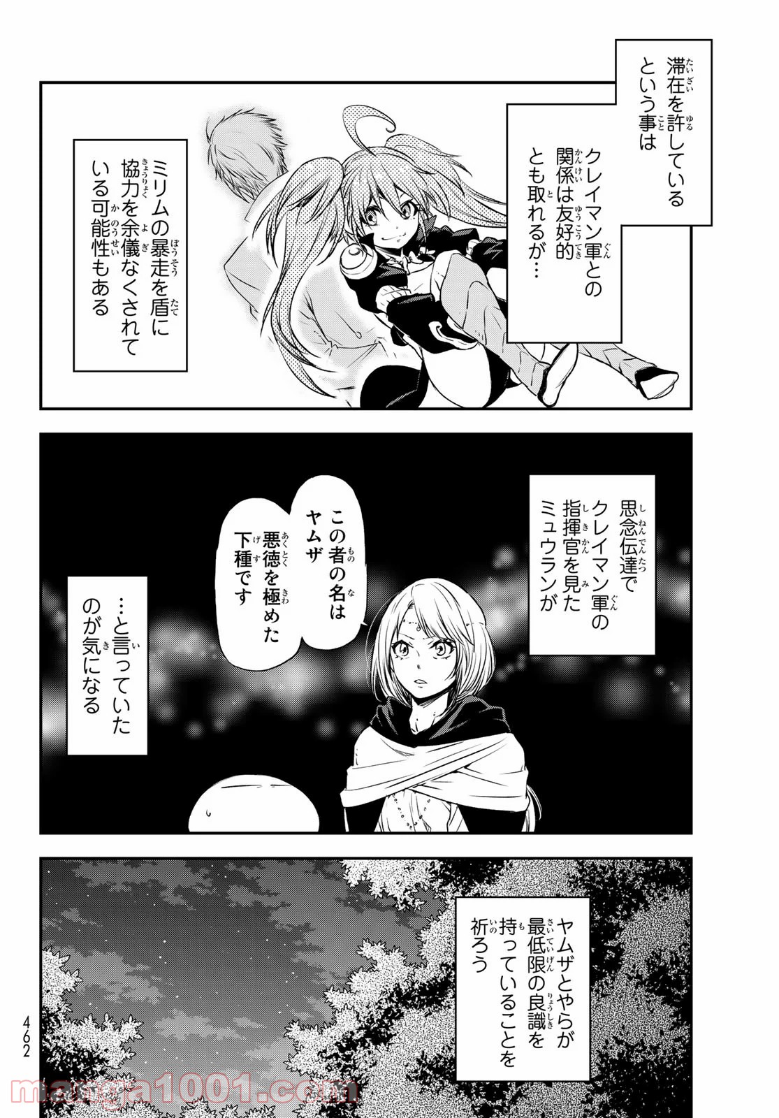 転生したらスライムだった件 第77話 - Page 16