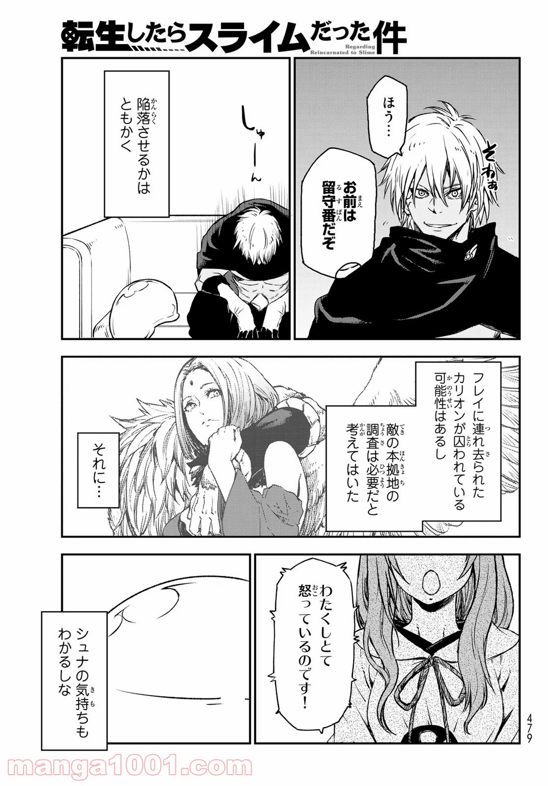 転生したらスライムだった件 第77話 - Page 33