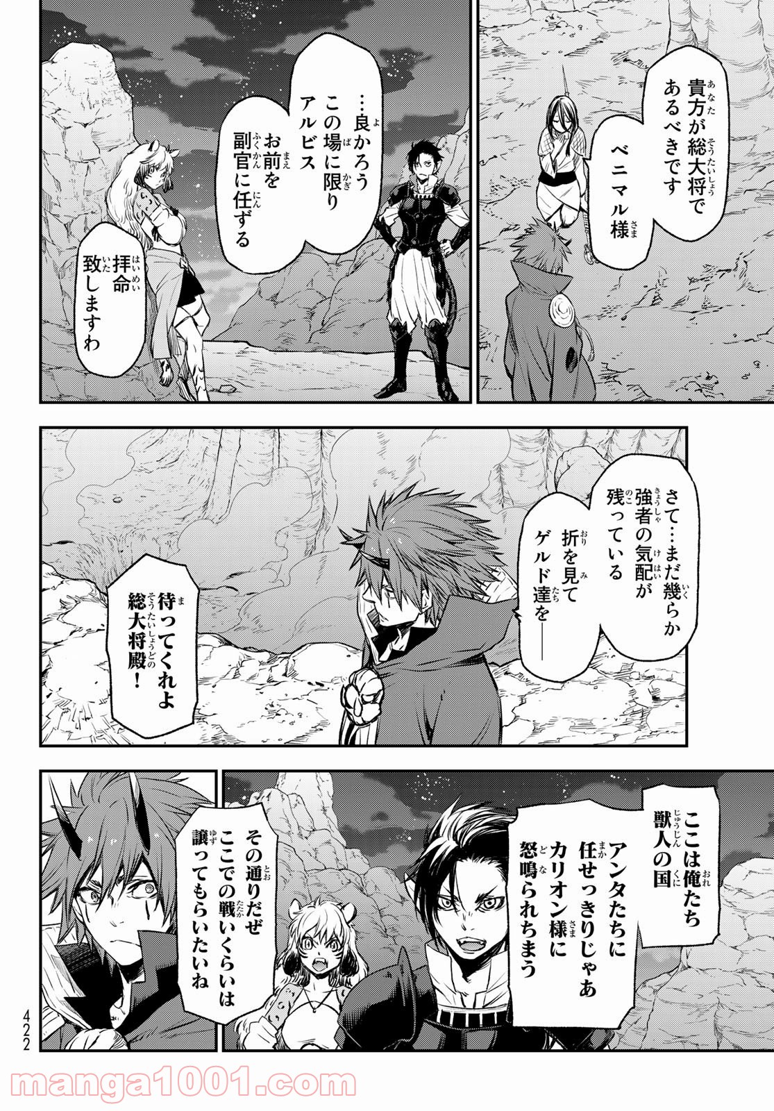 転生したらスライムだった件 第78話 - Page 39