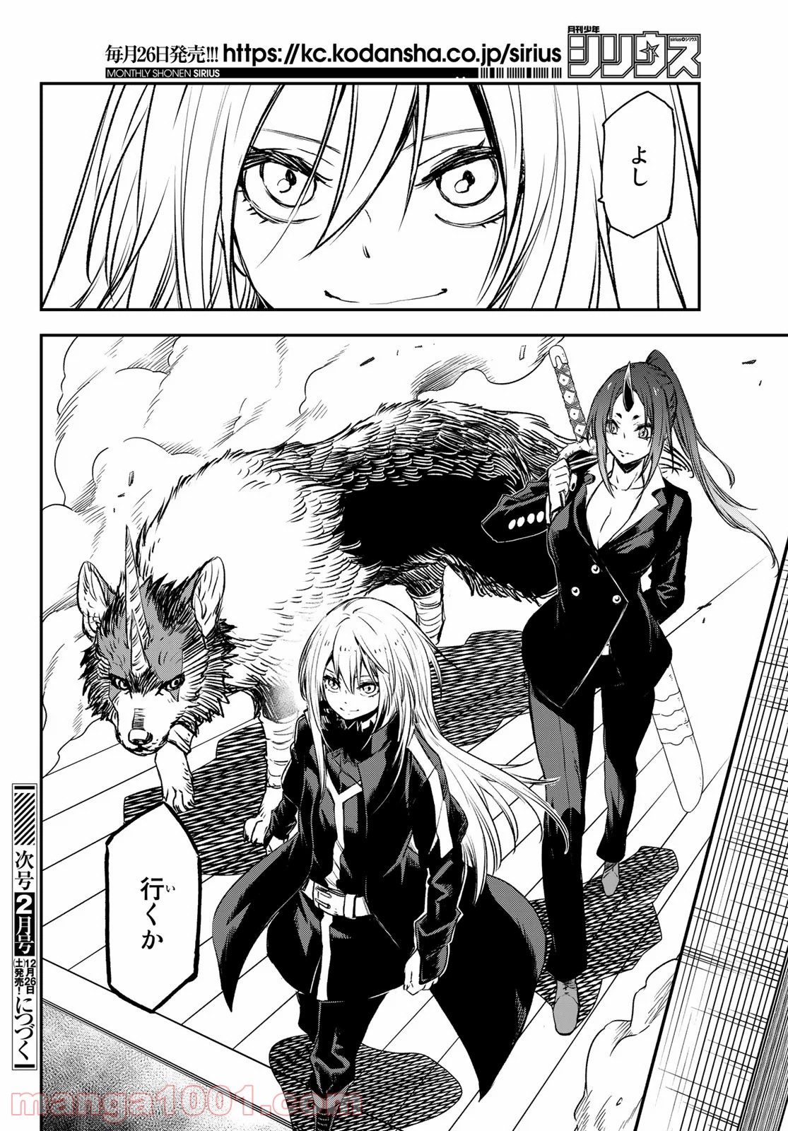 転生したらスライムだった件 第77話 - Page 44