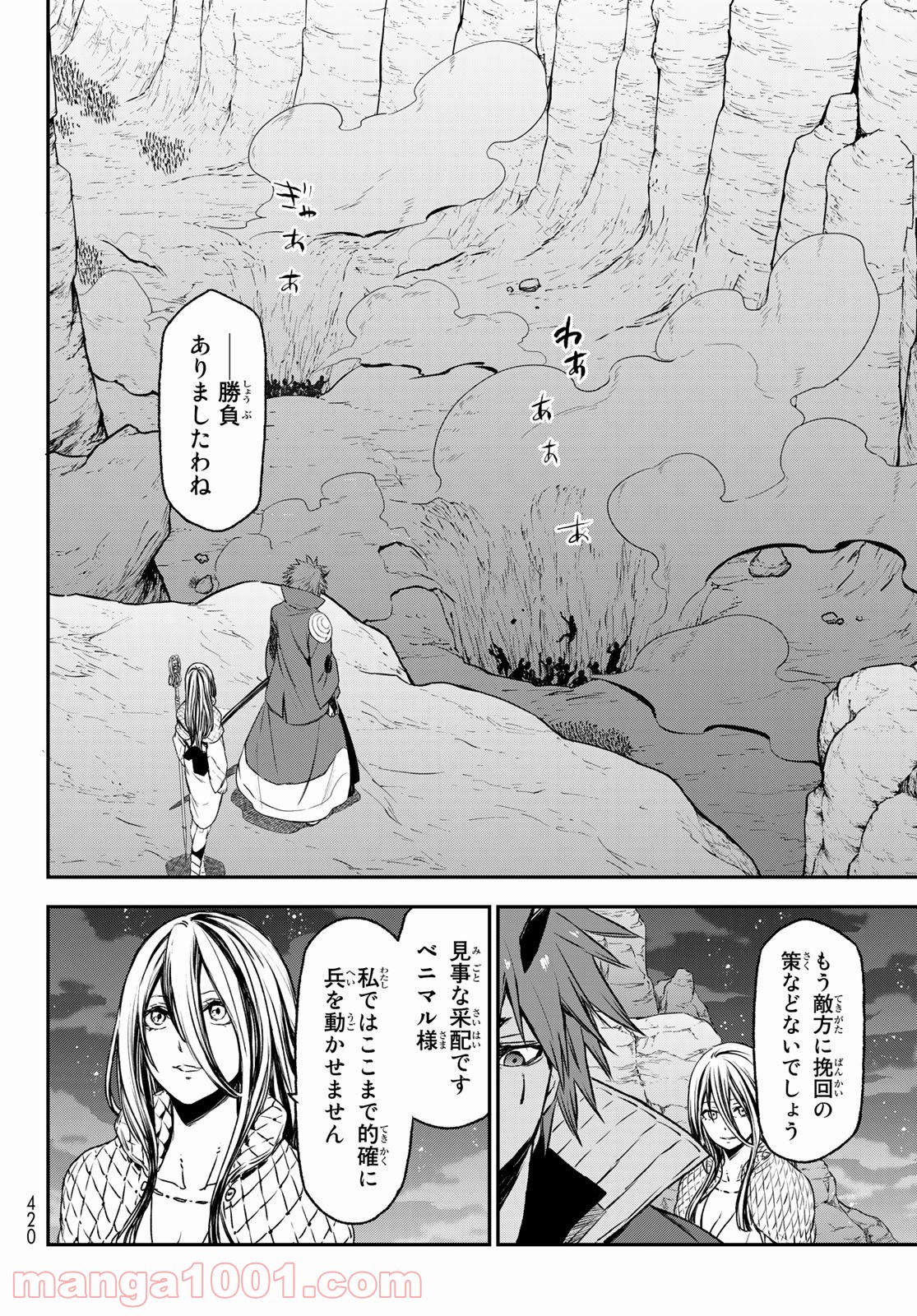 転生したらスライムだった件 第78話 - Page 37