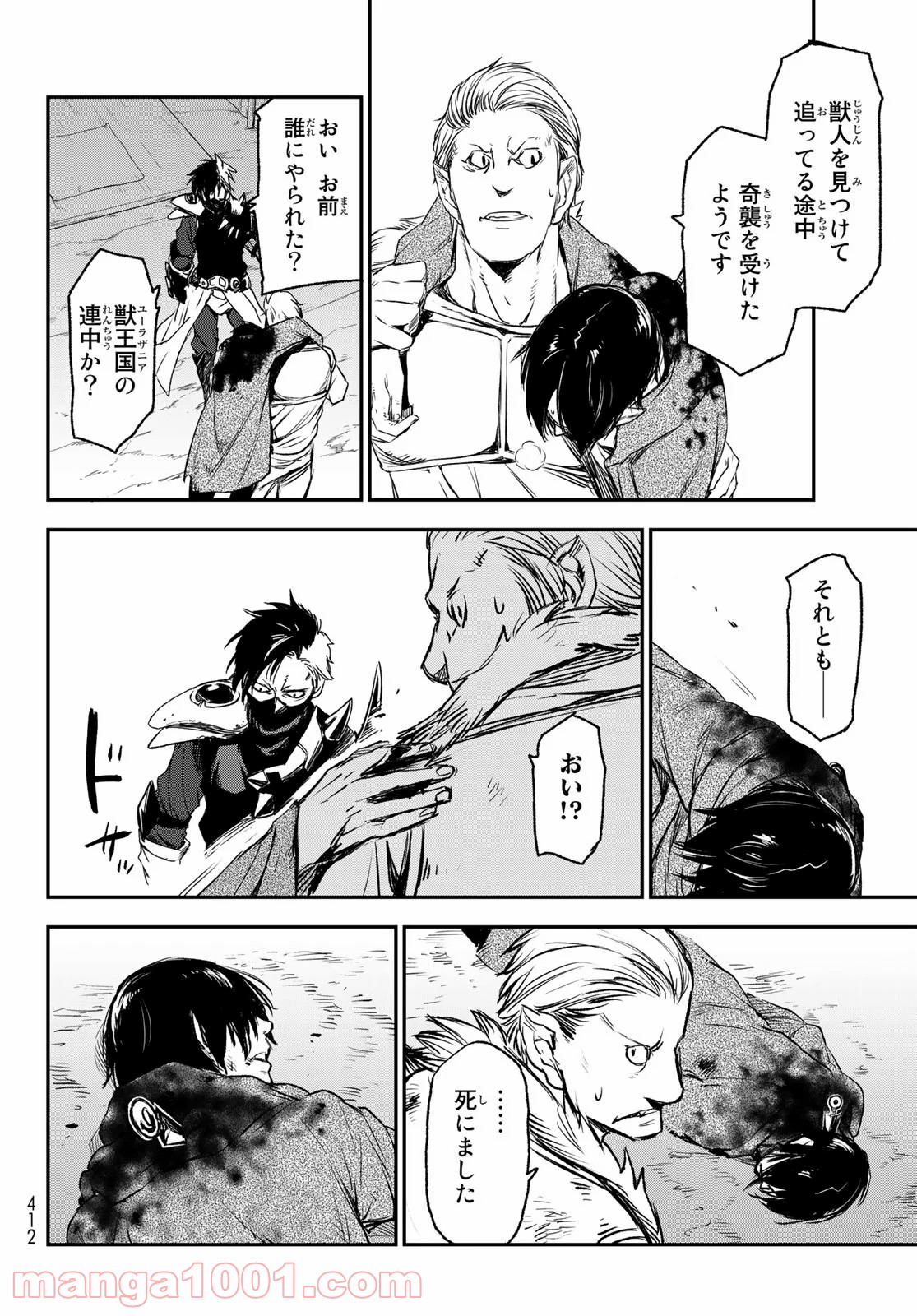 転生したらスライムだった件 第78話 - Page 29
