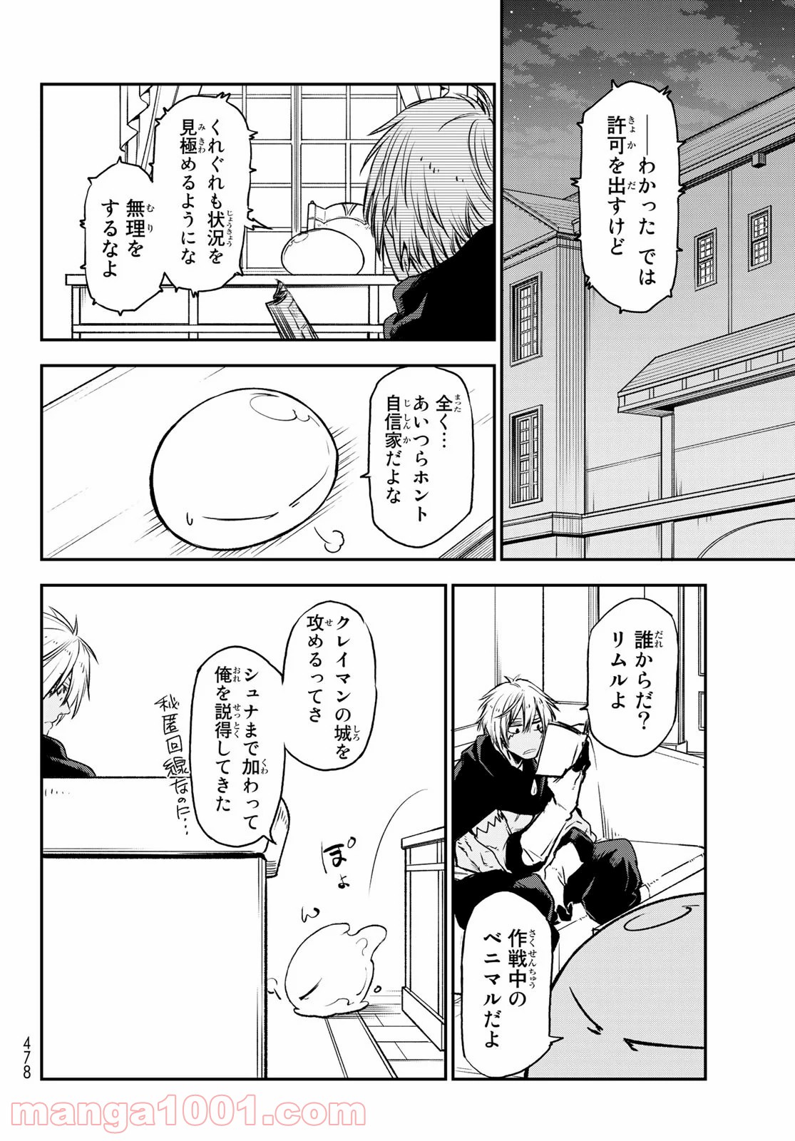 転生したらスライムだった件 第77話 - Page 32