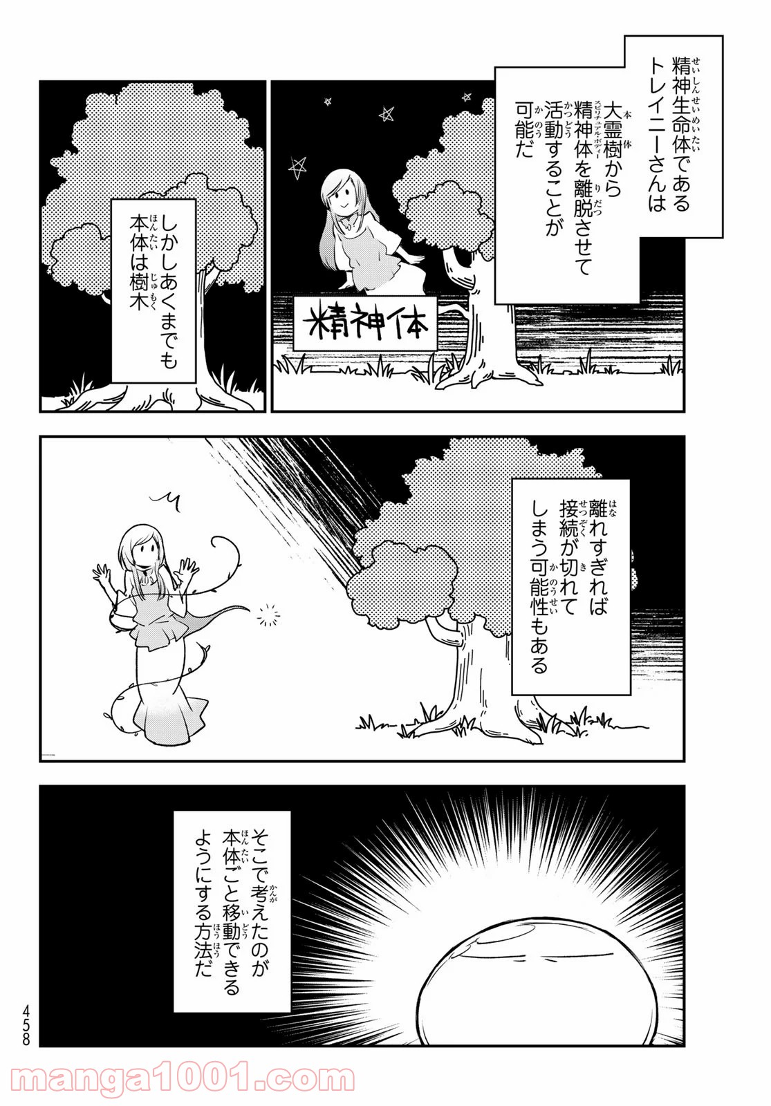 転生したらスライムだった件 第77話 - Page 12