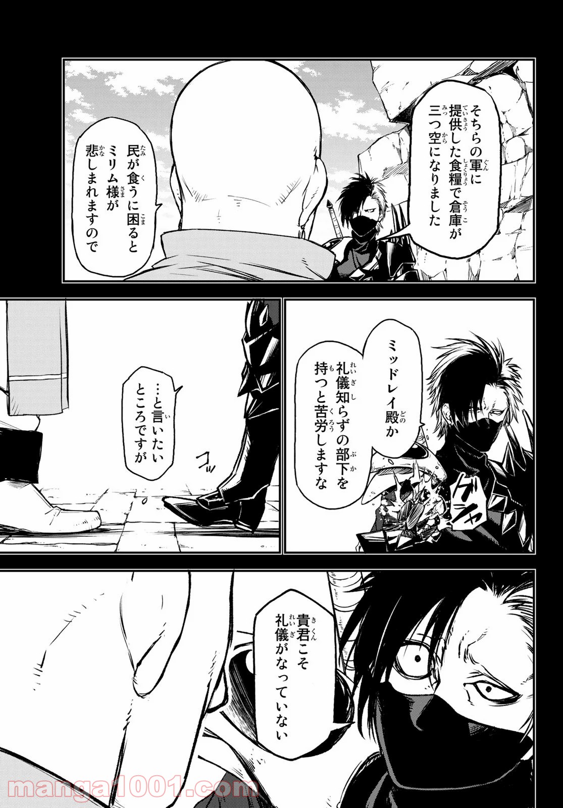 転生したらスライムだった件 第77話 - Page 19