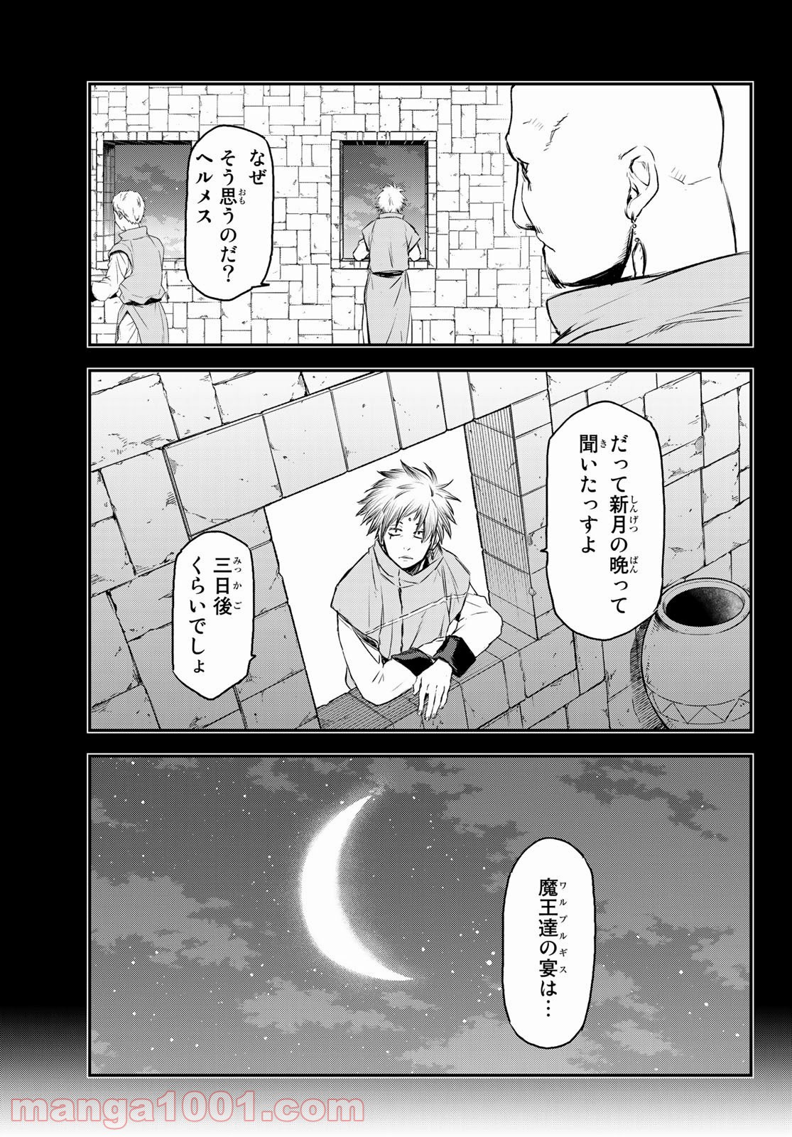 転生したらスライムだった件 第77話 - Page 31