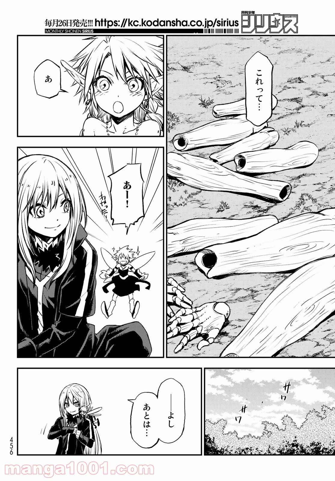 転生したらスライムだった件 第77話 - Page 10