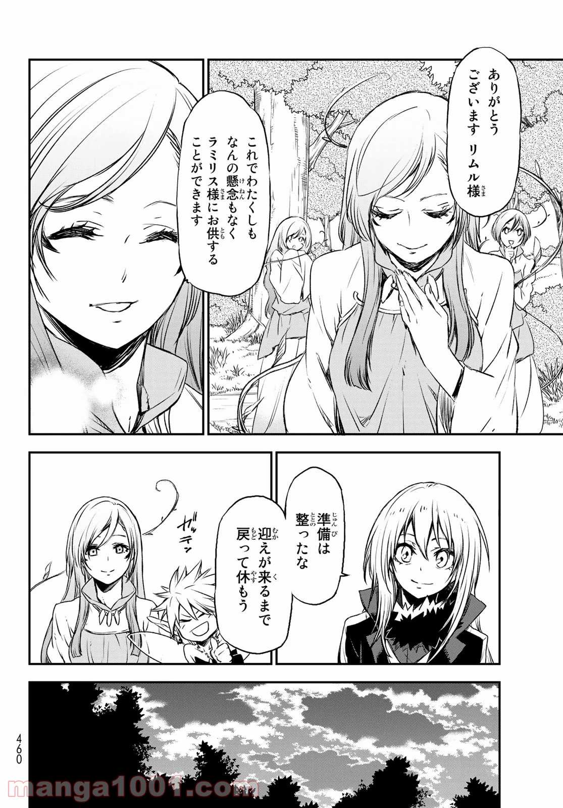 転生したらスライムだった件 第77話 - Page 14