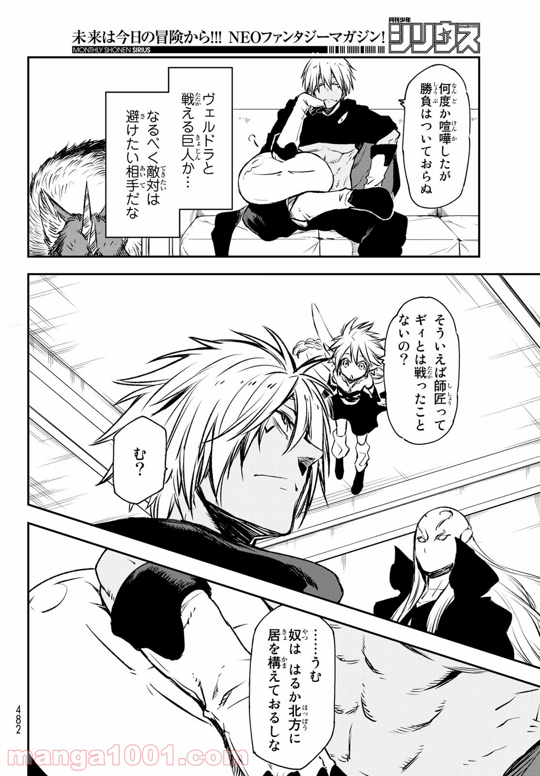 転生したらスライムだった件 第77話 - Page 36