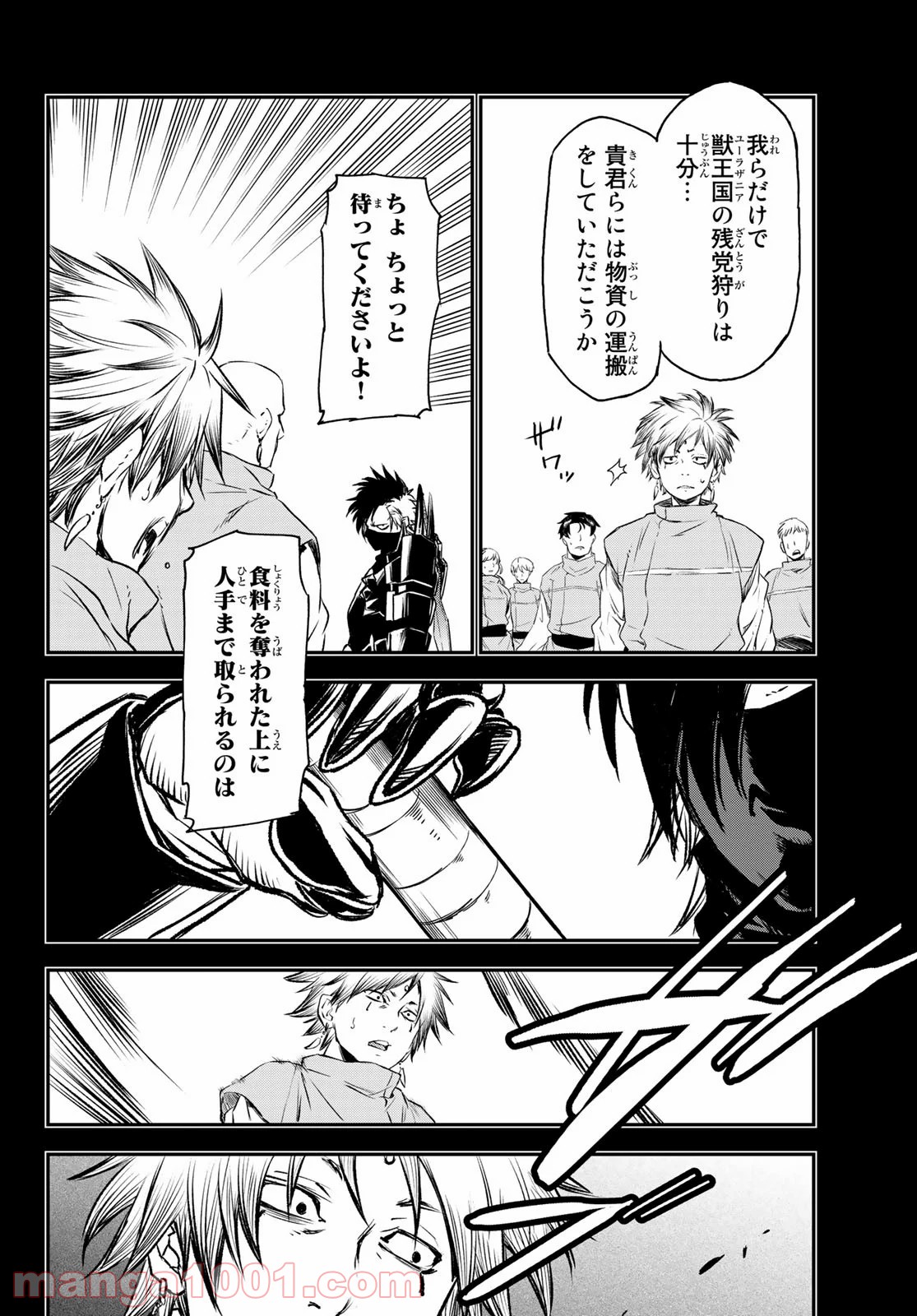 転生したらスライムだった件 第77話 - Page 22