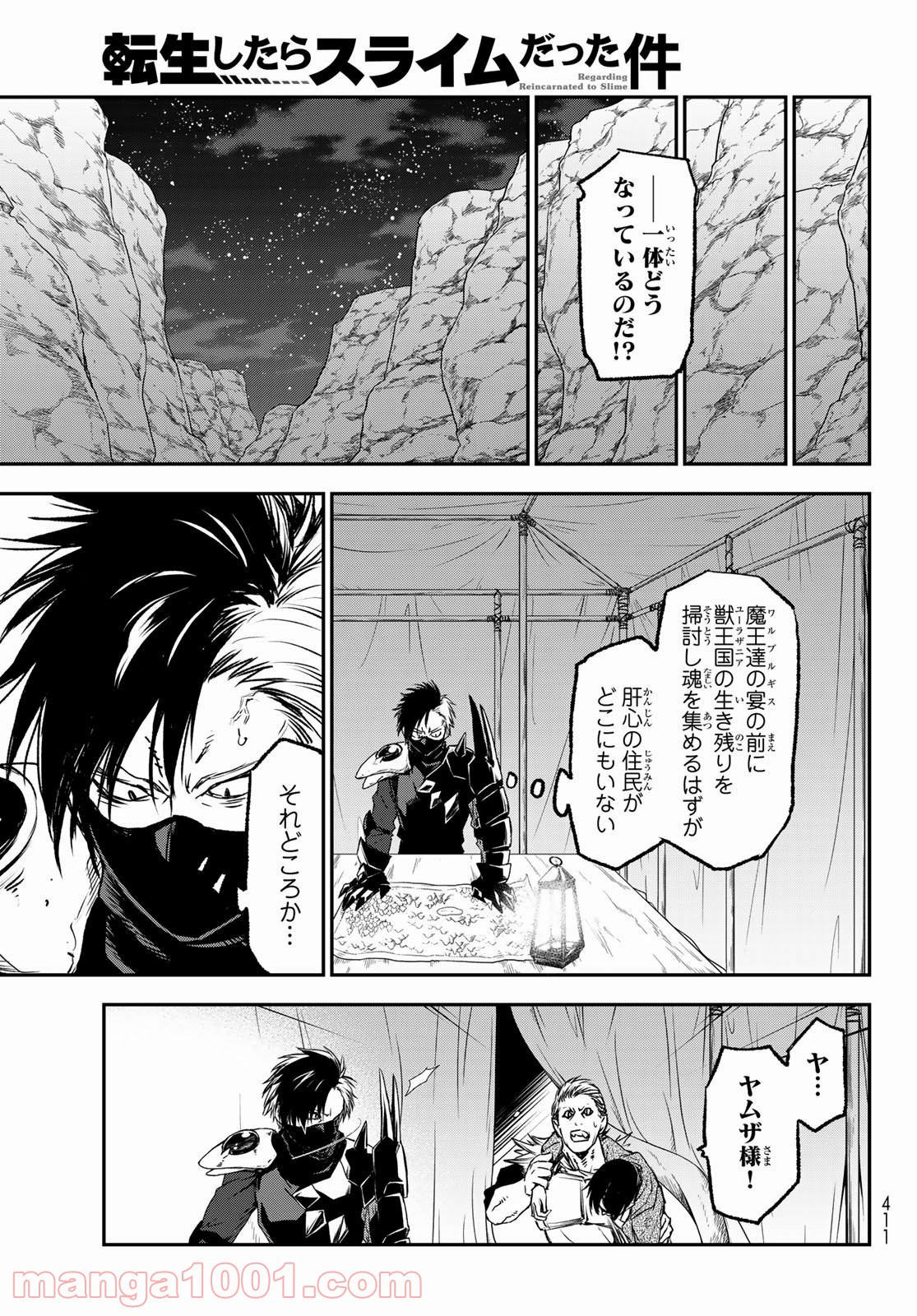 転生したらスライムだった件 第78話 - Page 28
