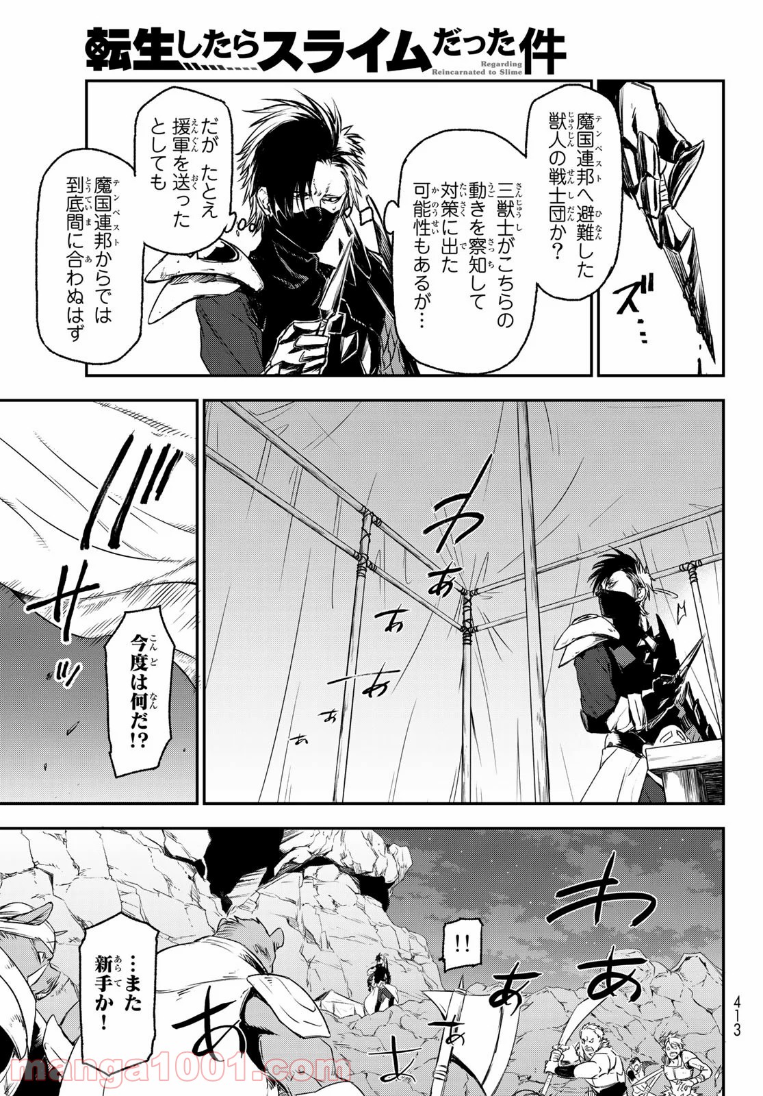 転生したらスライムだった件 第78話 - Page 30
