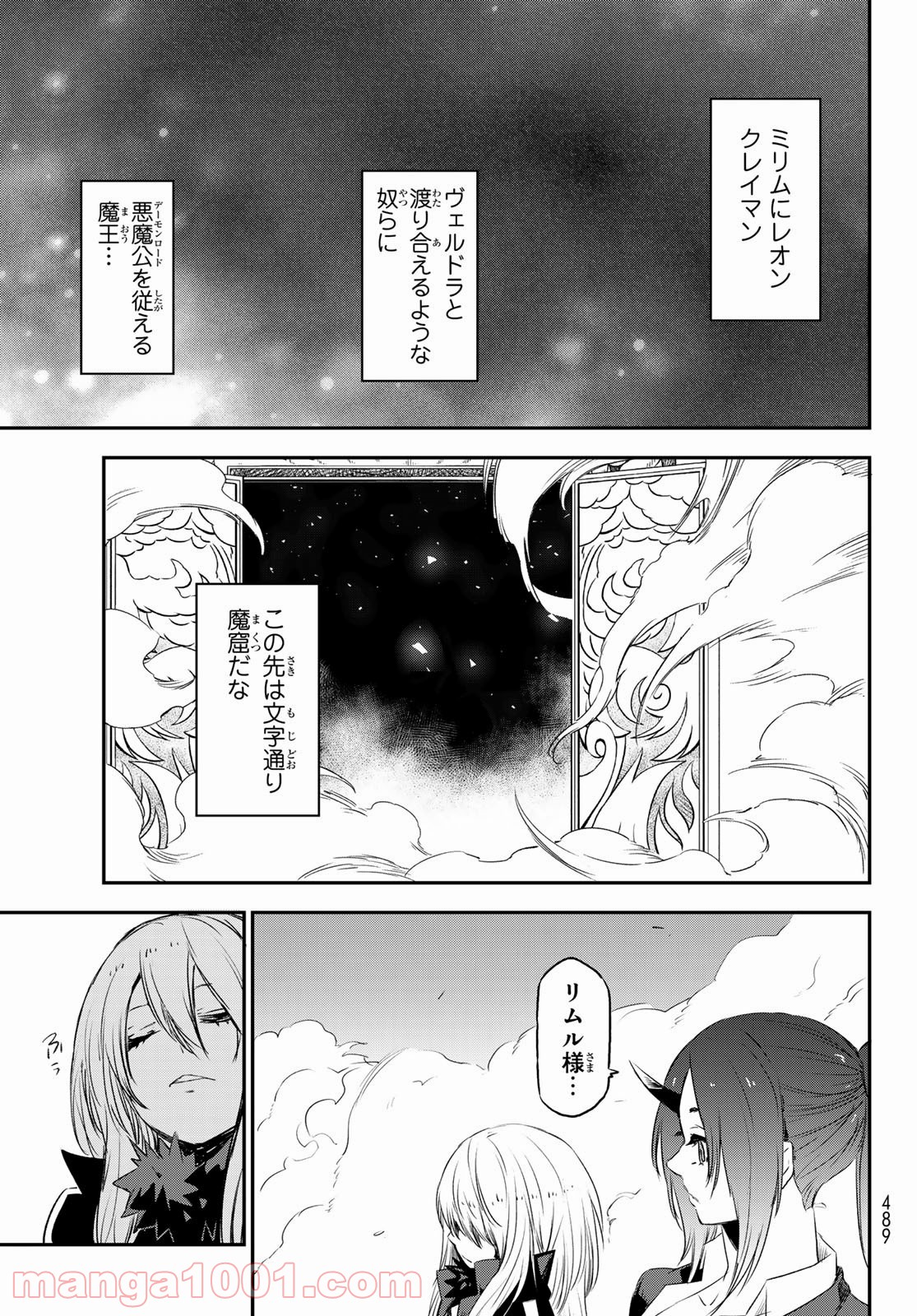 転生したらスライムだった件 第77話 - Page 43