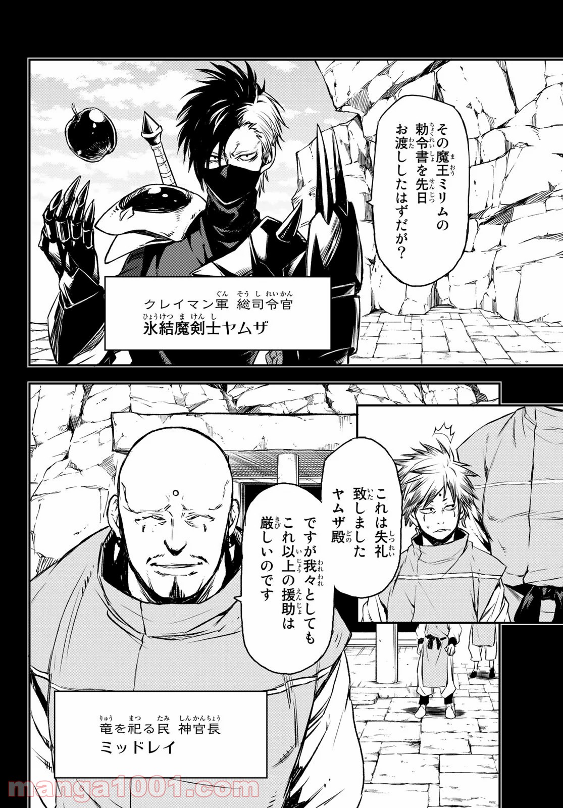 転生したらスライムだった件 第77話 - Page 18