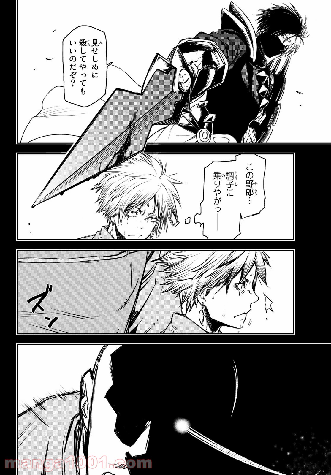 転生したらスライムだった件 第77話 - Page 24