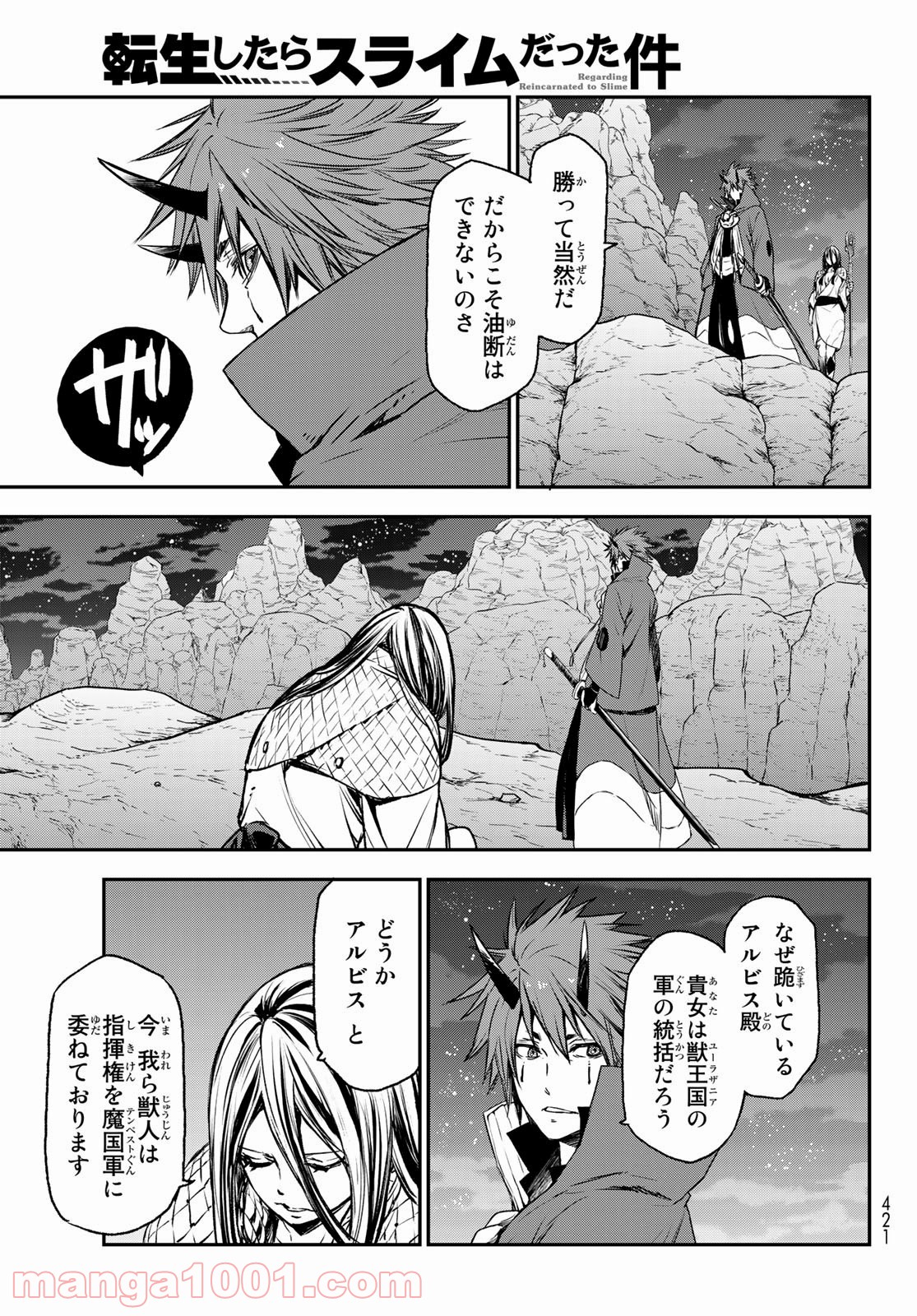 転生したらスライムだった件 第78話 - Page 38