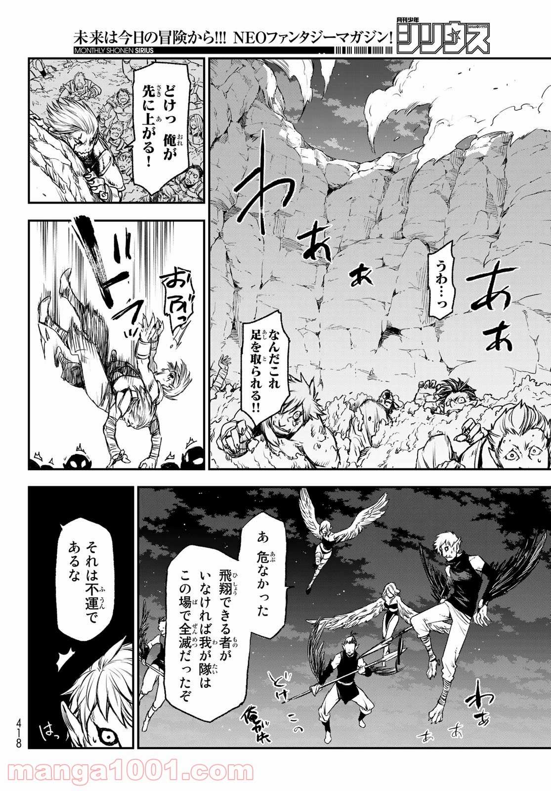 転生したらスライムだった件 第78話 - Page 35